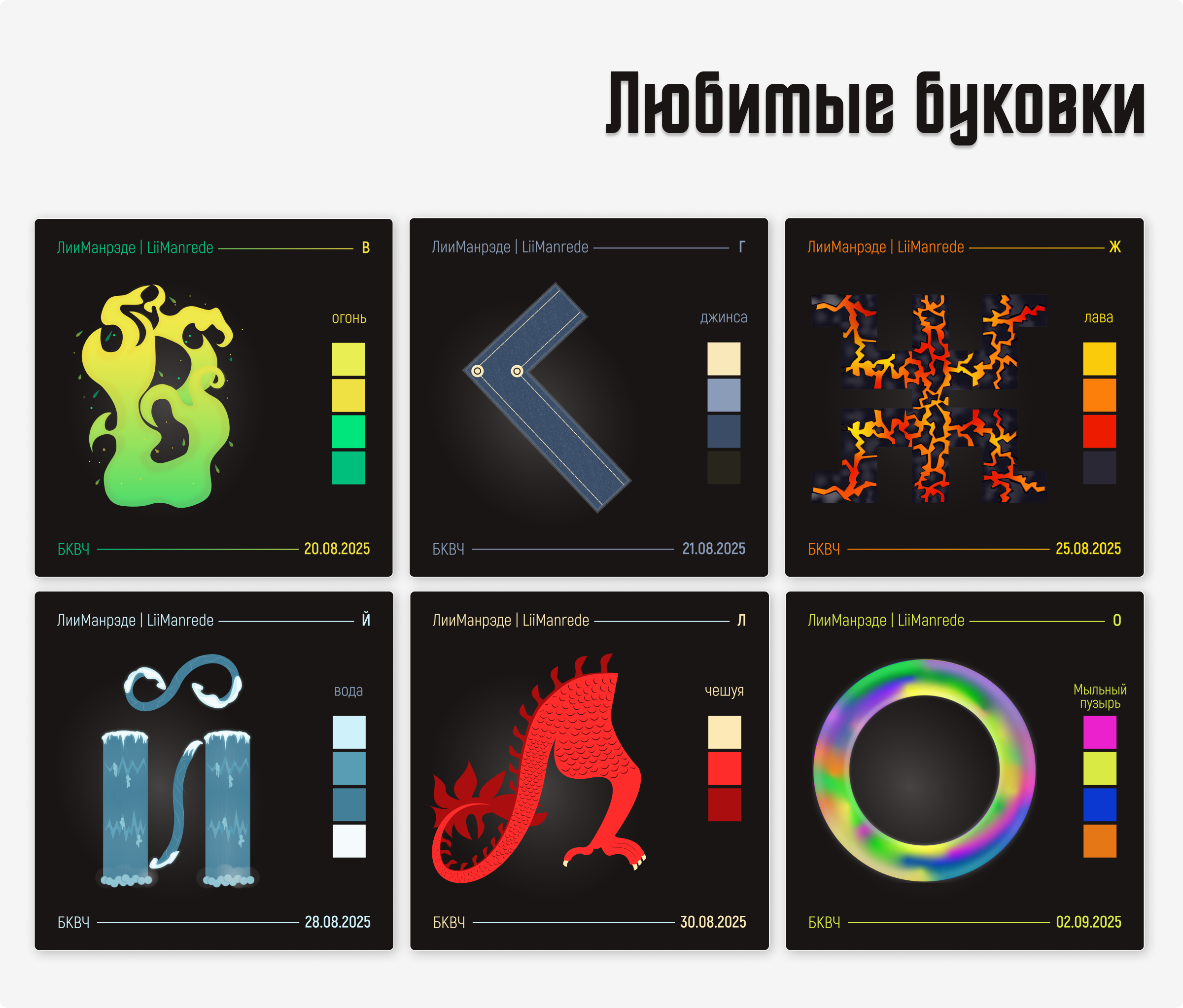 Буквальный челлендж 2025 — Изображение №3 — Иллюстрация на Dprofile