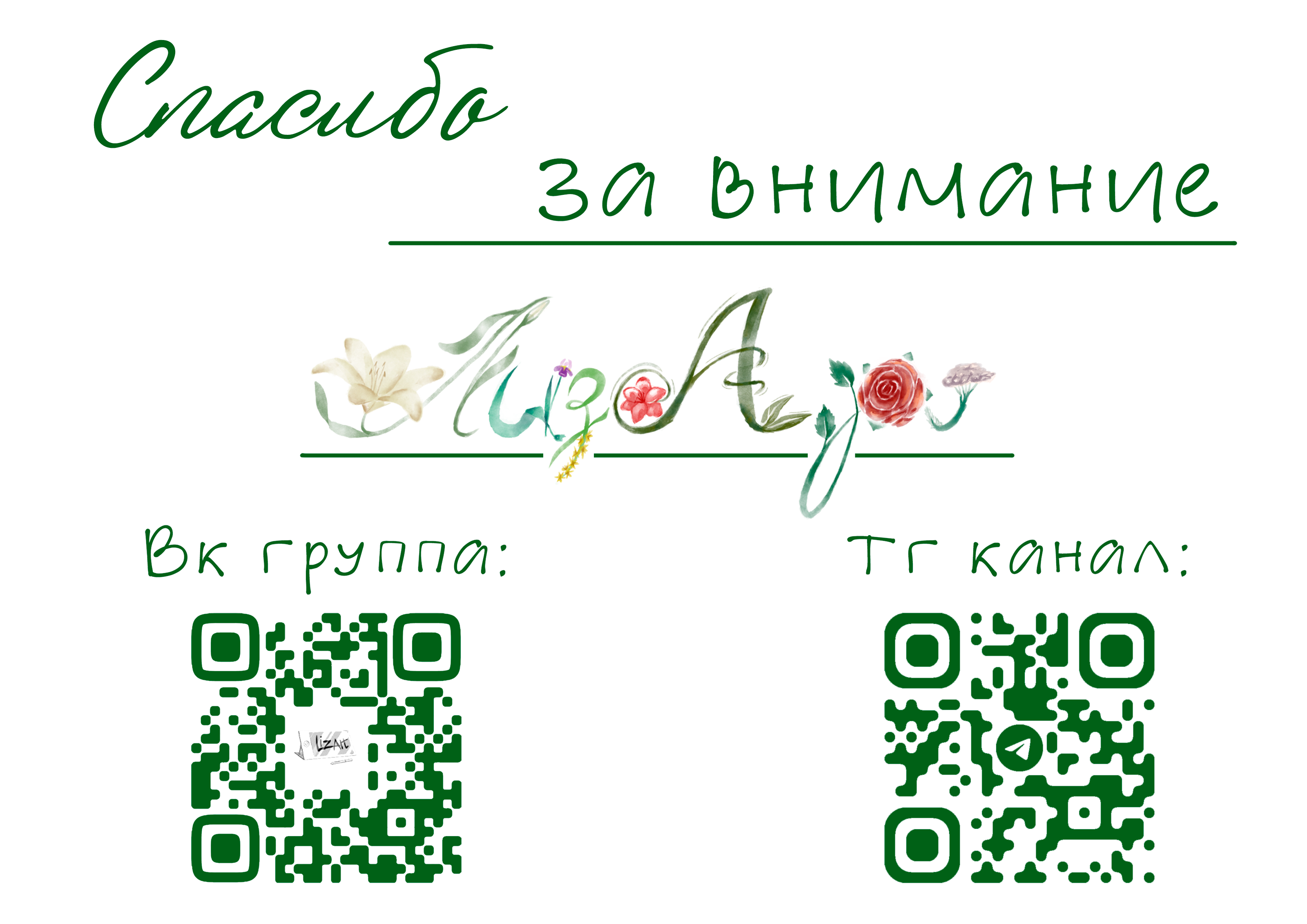 БКВЧ 2026 | Поле цветов — Изображение №17 — Иллюстрация, Графика на Dprofile