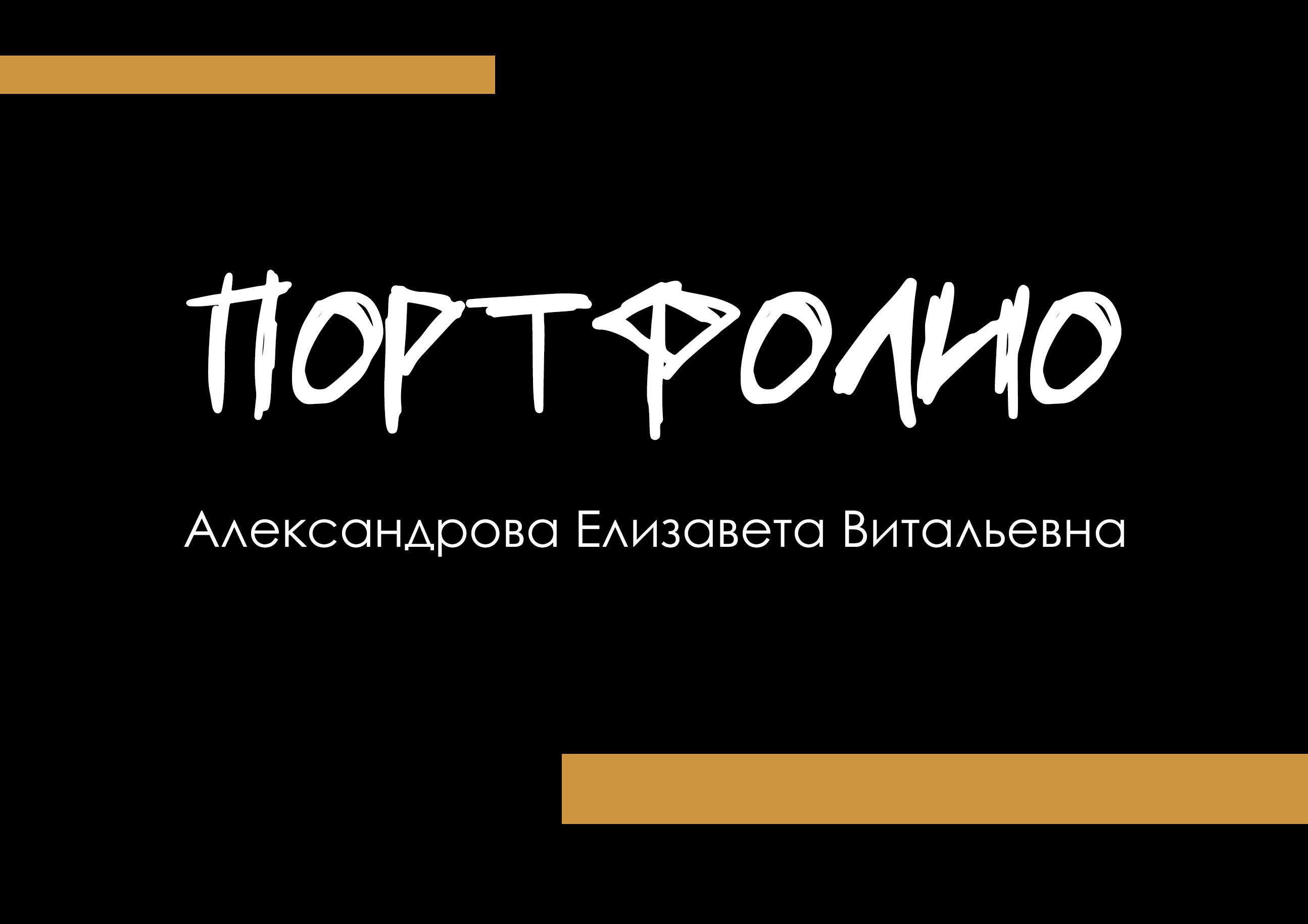 Портфолио гейм-дизайнера — Изображение №1 — Иллюстрация, Анимация на Dprofile