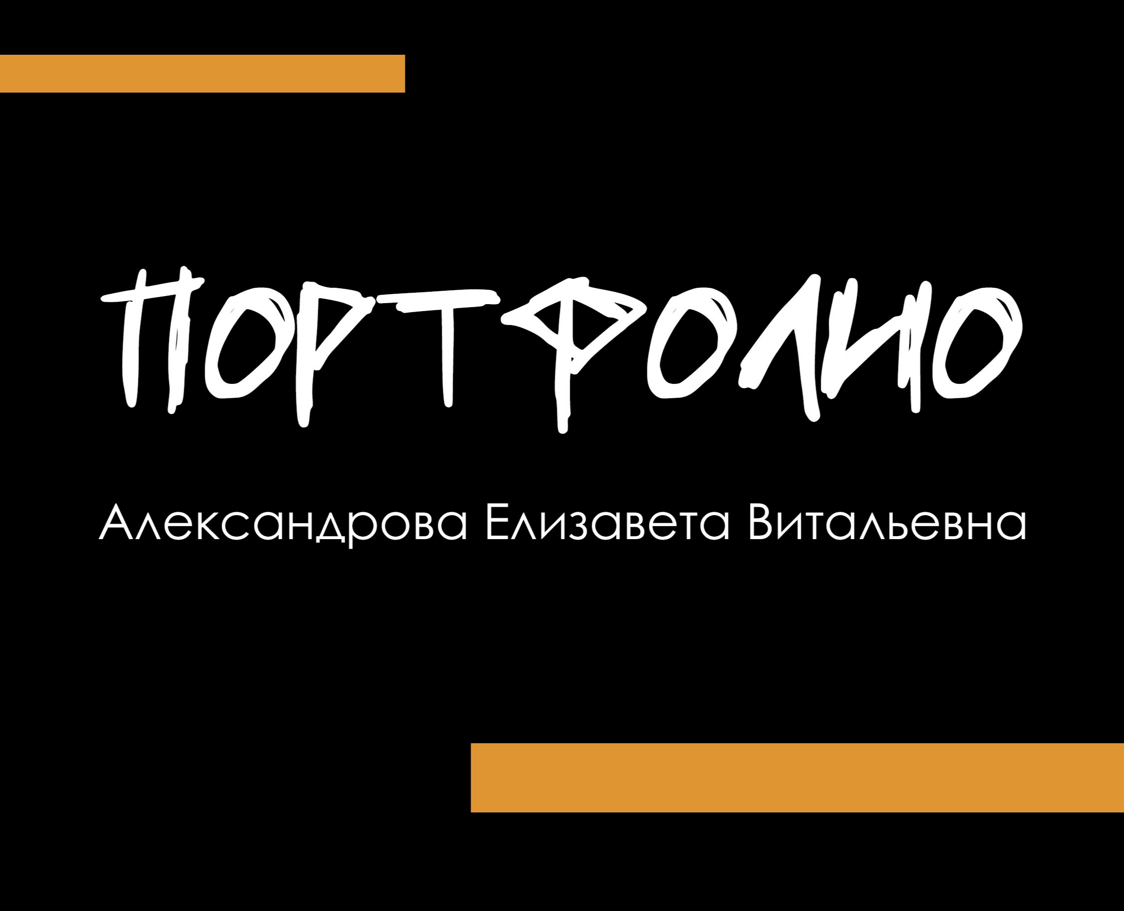 Портфолио гейм-дизайнера — Иллюстрация, Анимация на Dprofile