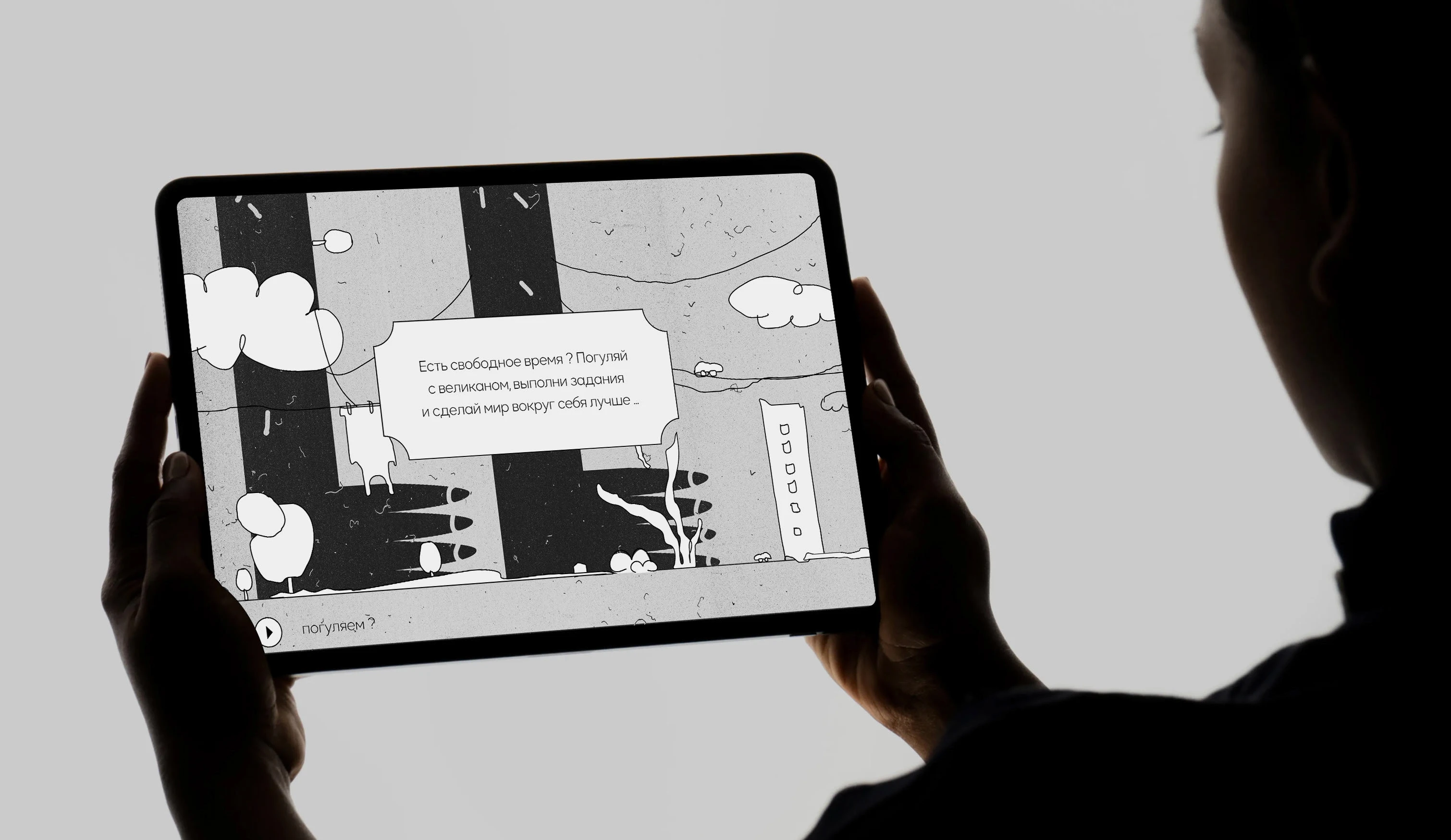 Прогулка с великаном — Изображение №2 — Интерфейсы, Иллюстрация на Dprofile