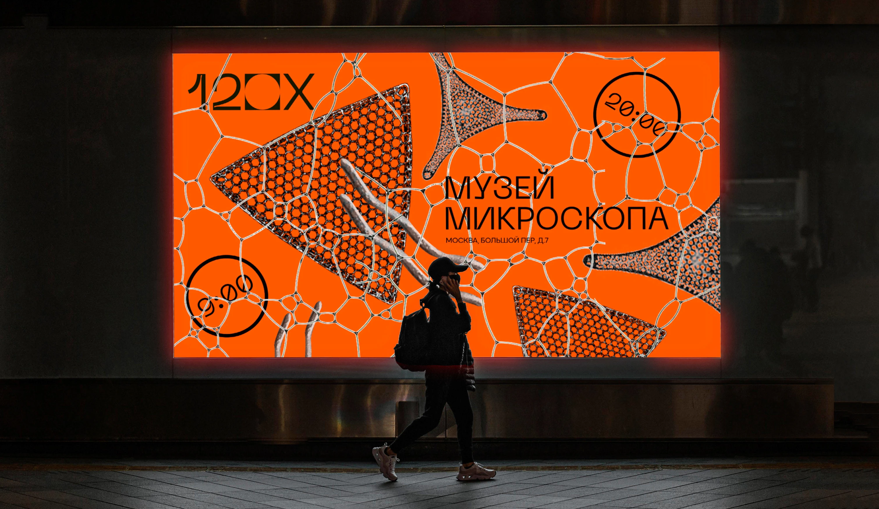 Музей 120Х — Изображение №1 — Интерфейсы, Брендинг на Dprofile