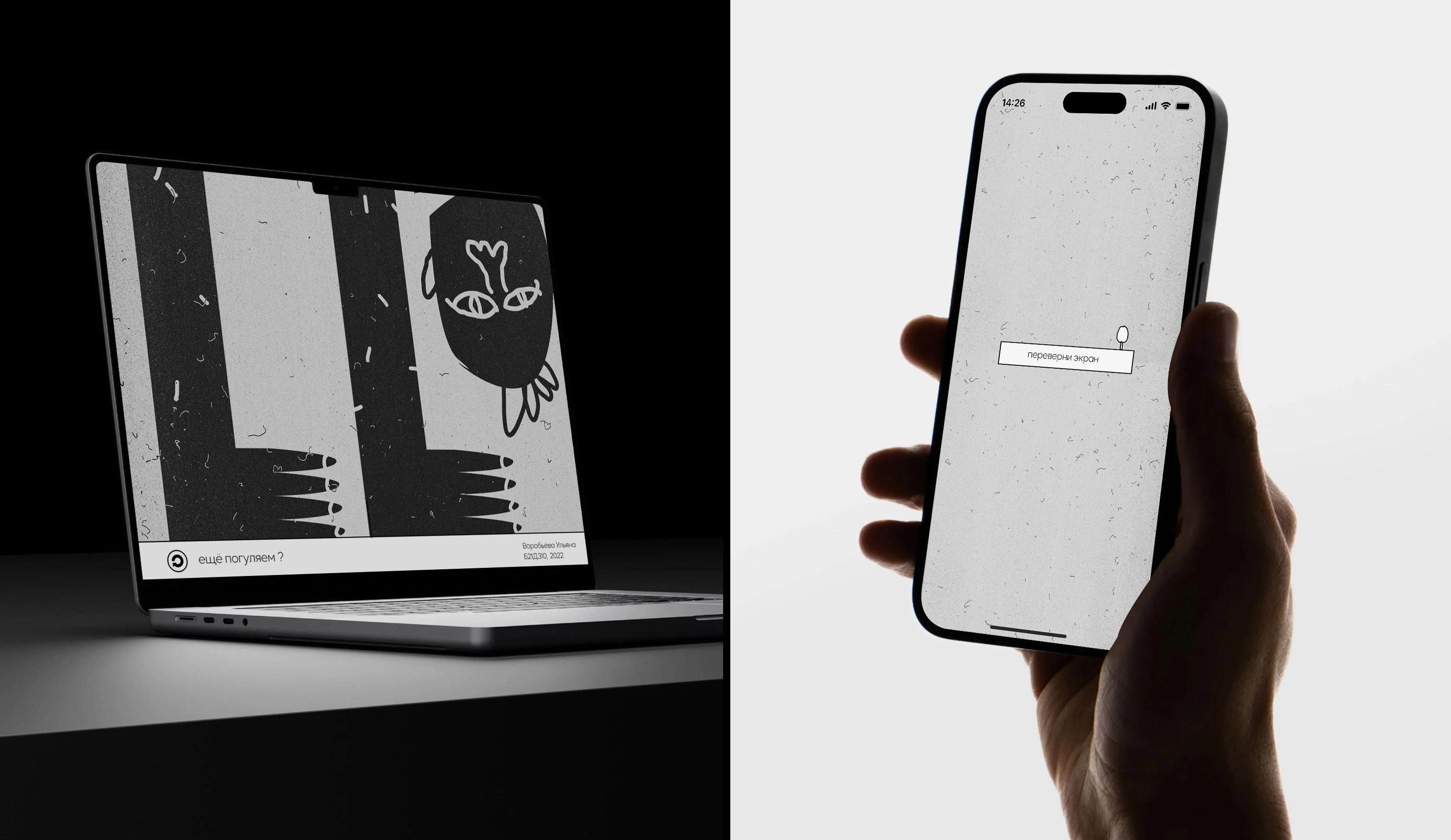 Прогулка с великаном — Изображение №7 — Интерфейсы, Иллюстрация на Dprofile