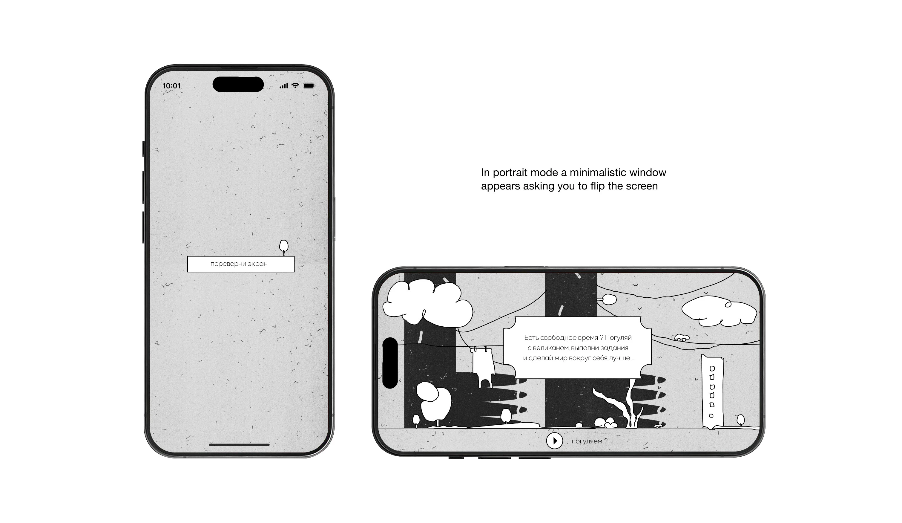 Прогулка с великаном — Изображение №5 — Интерфейсы, Иллюстрация на Dprofile