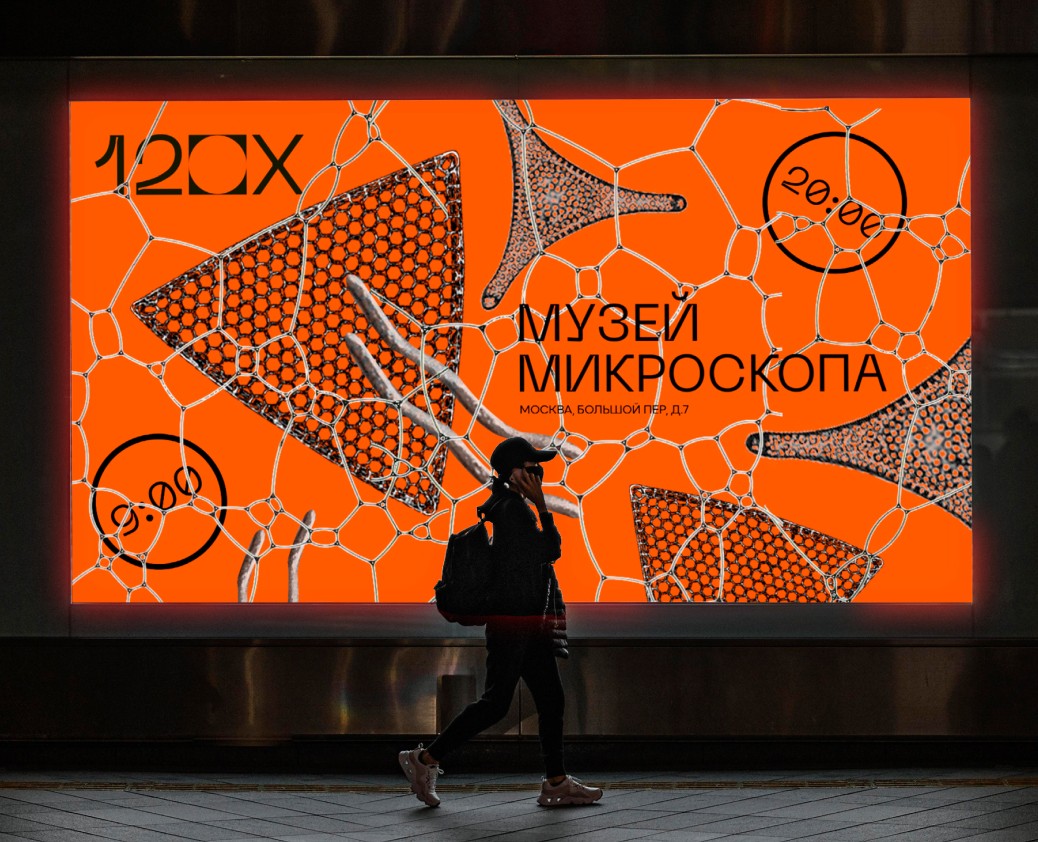 Музей 120Х — Интерфейсы, Брендинг на Dprofile