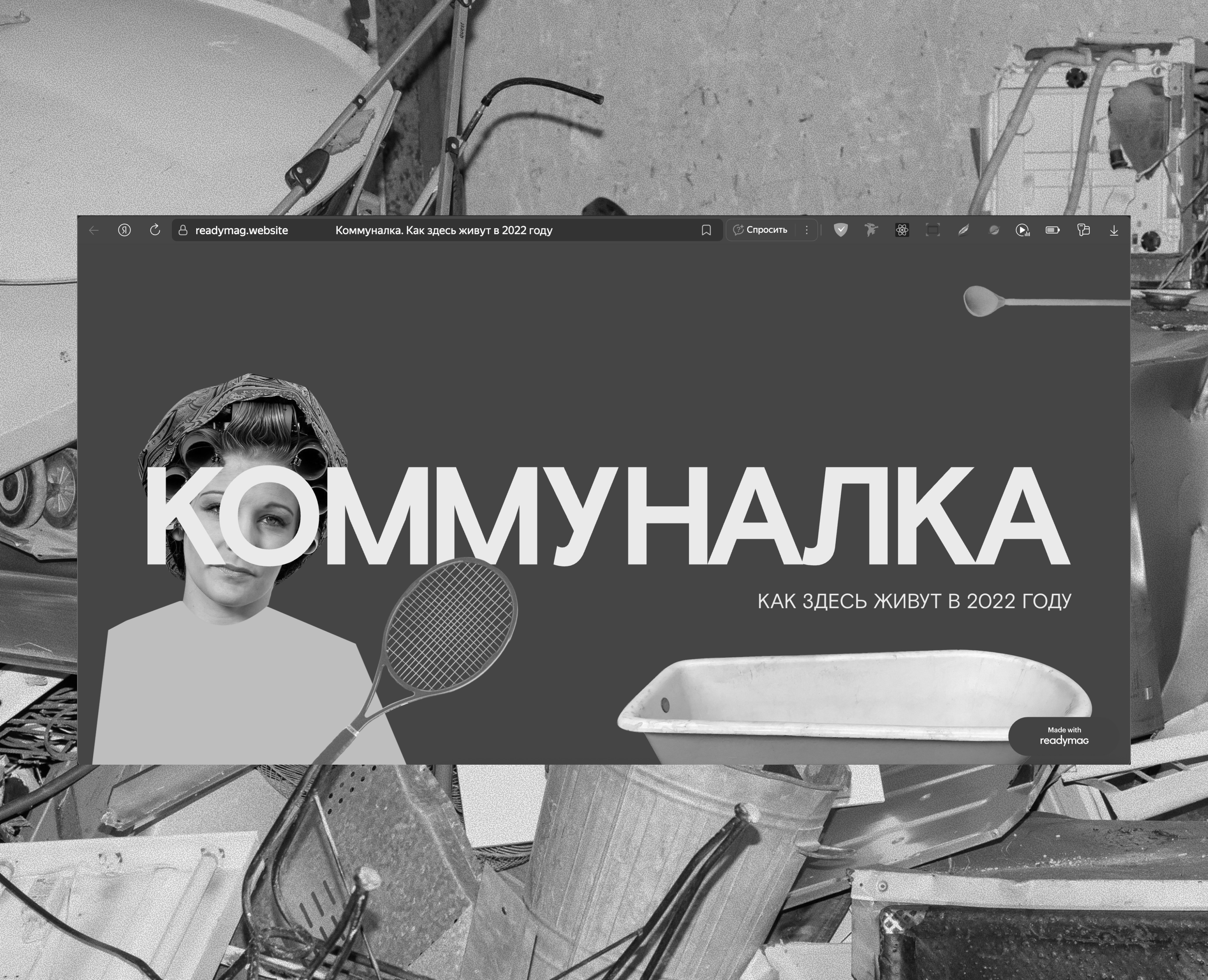 Коммуналка. Лонгрид на Dprofile
