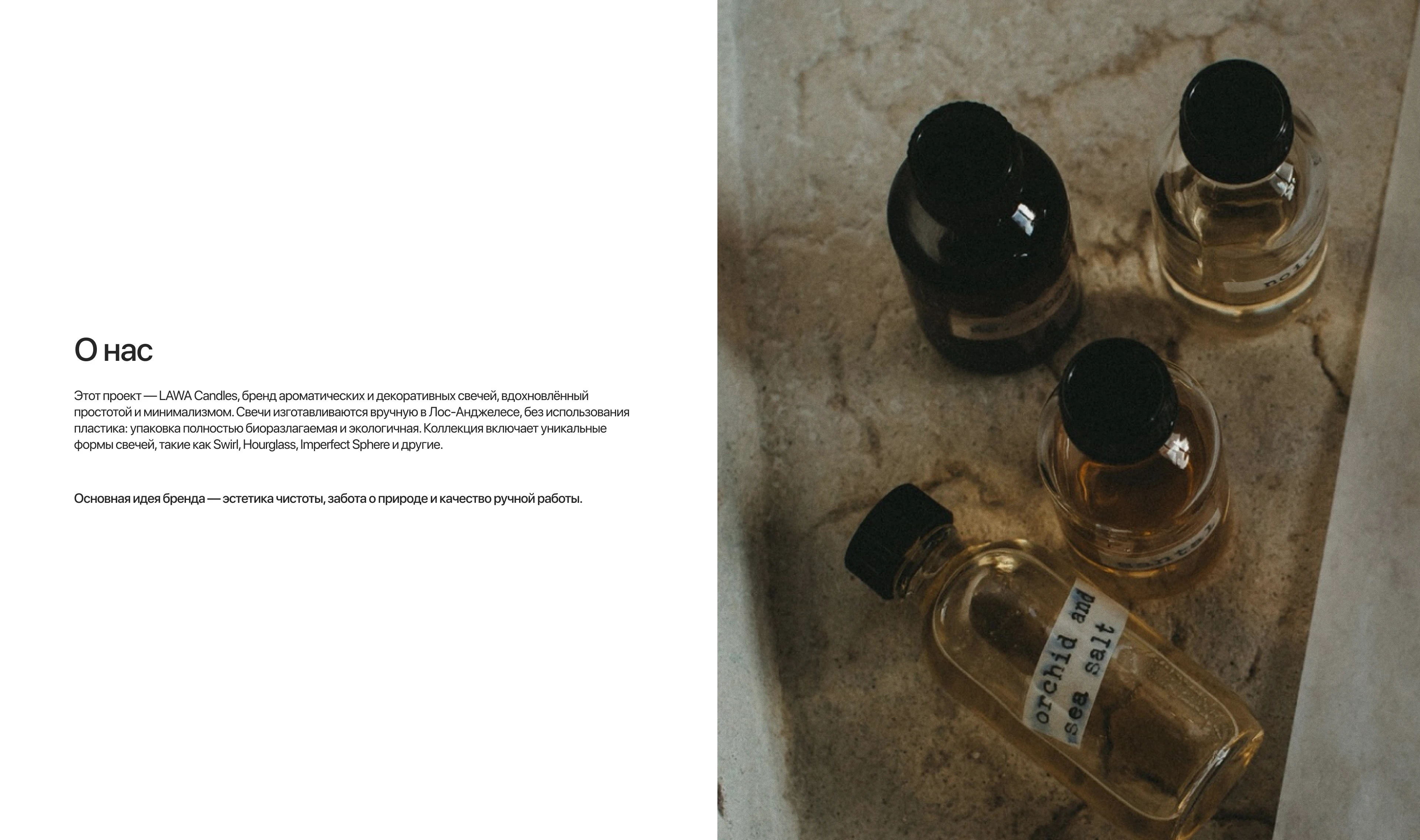 LAWA - candle store, e-commercy design — Изображение №3 — Интерфейсы, Брендинг на Dprofile