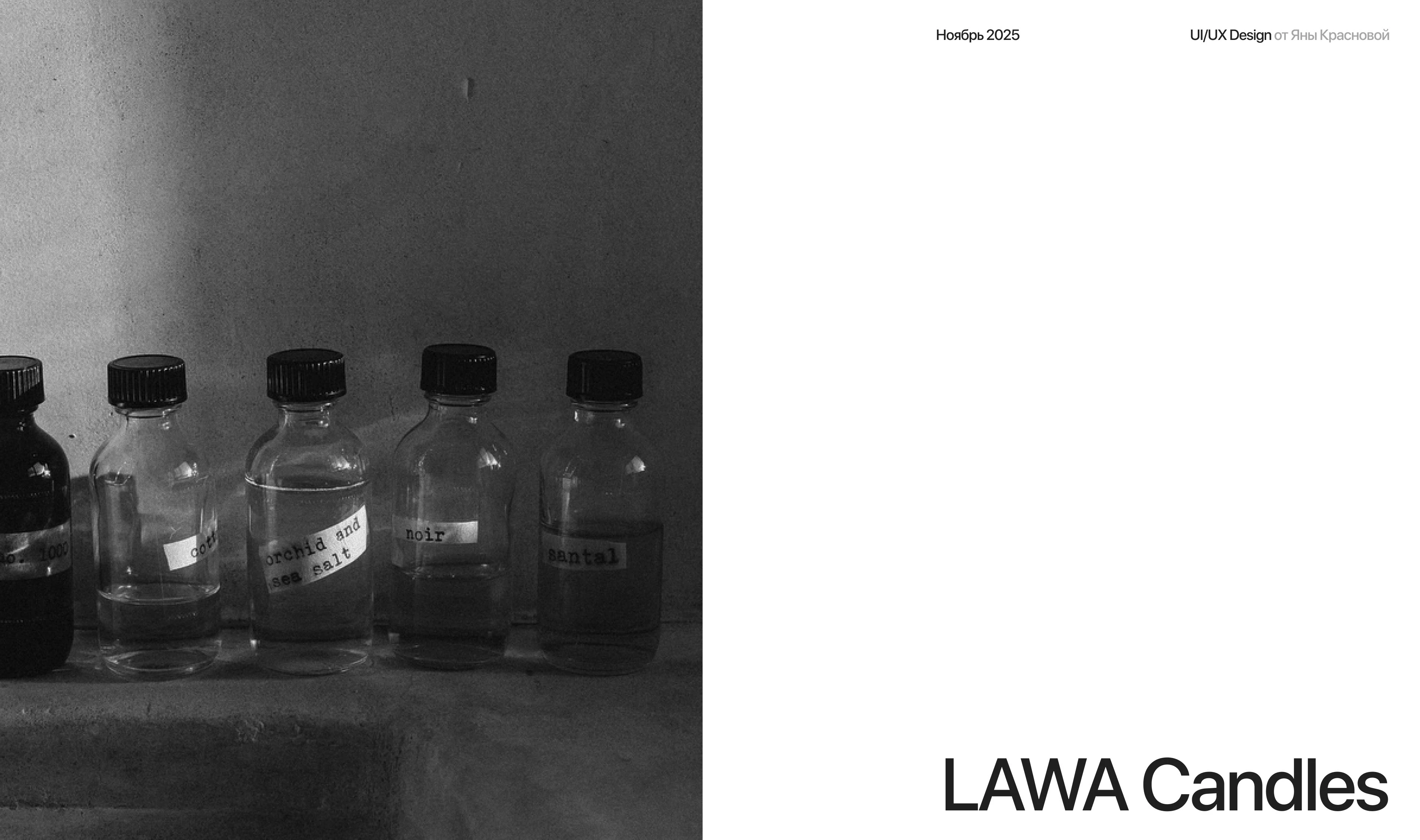 LAWA - candle store, e-commercy design — Изображение №1 — Интерфейсы, Брендинг на Dprofile