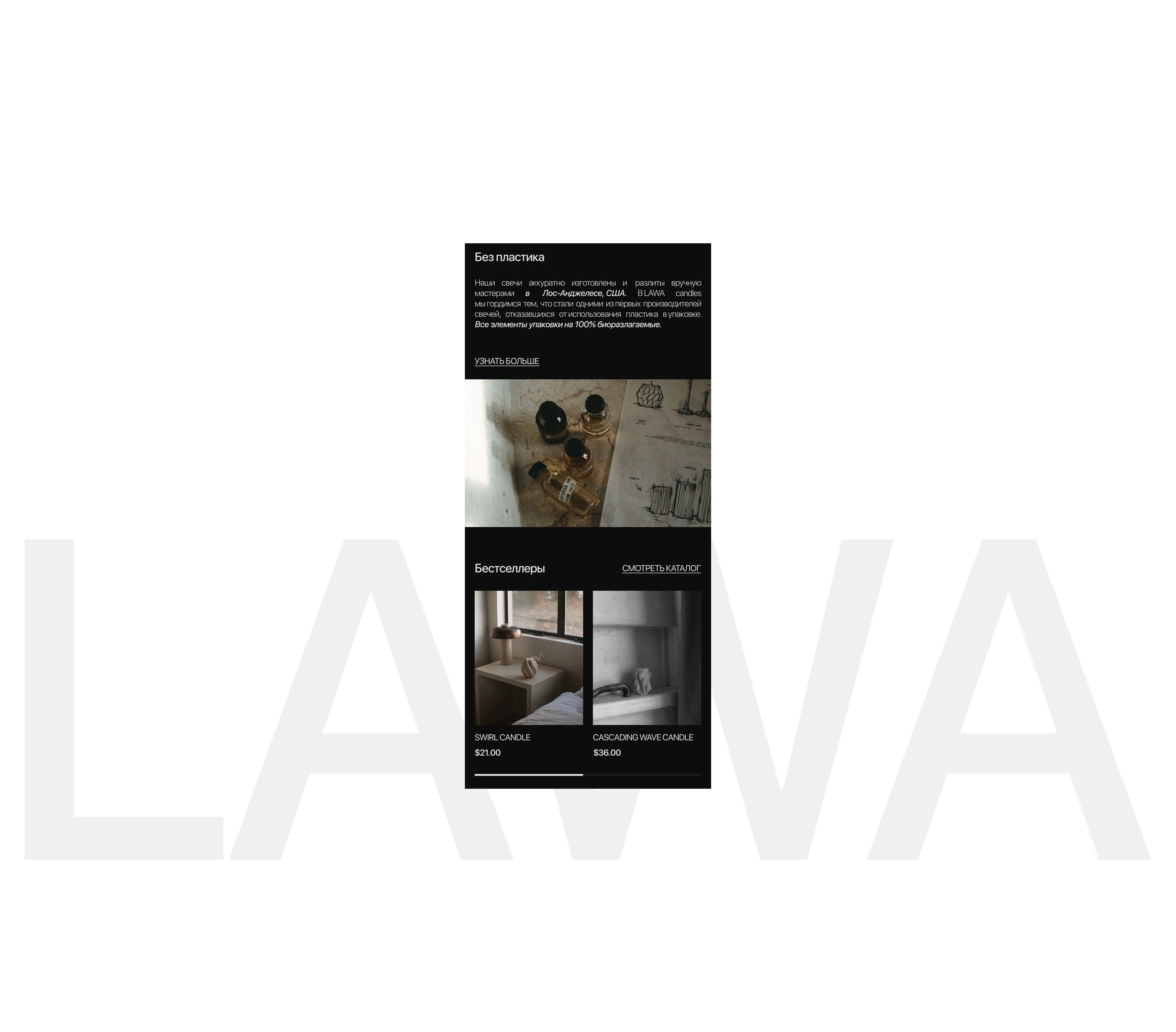 LAWA - candle store, e-commercy design — Изображение №8 — Интерфейсы, Брендинг на Dprofile