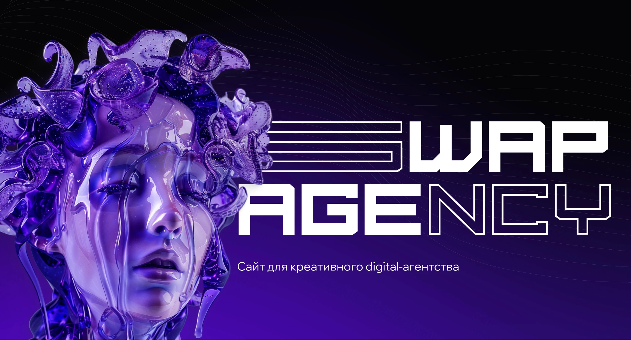 Дизайн сайта для креативного digital-агентства — Изображение №1 — Интерфейсы, Анимация на Dprofile