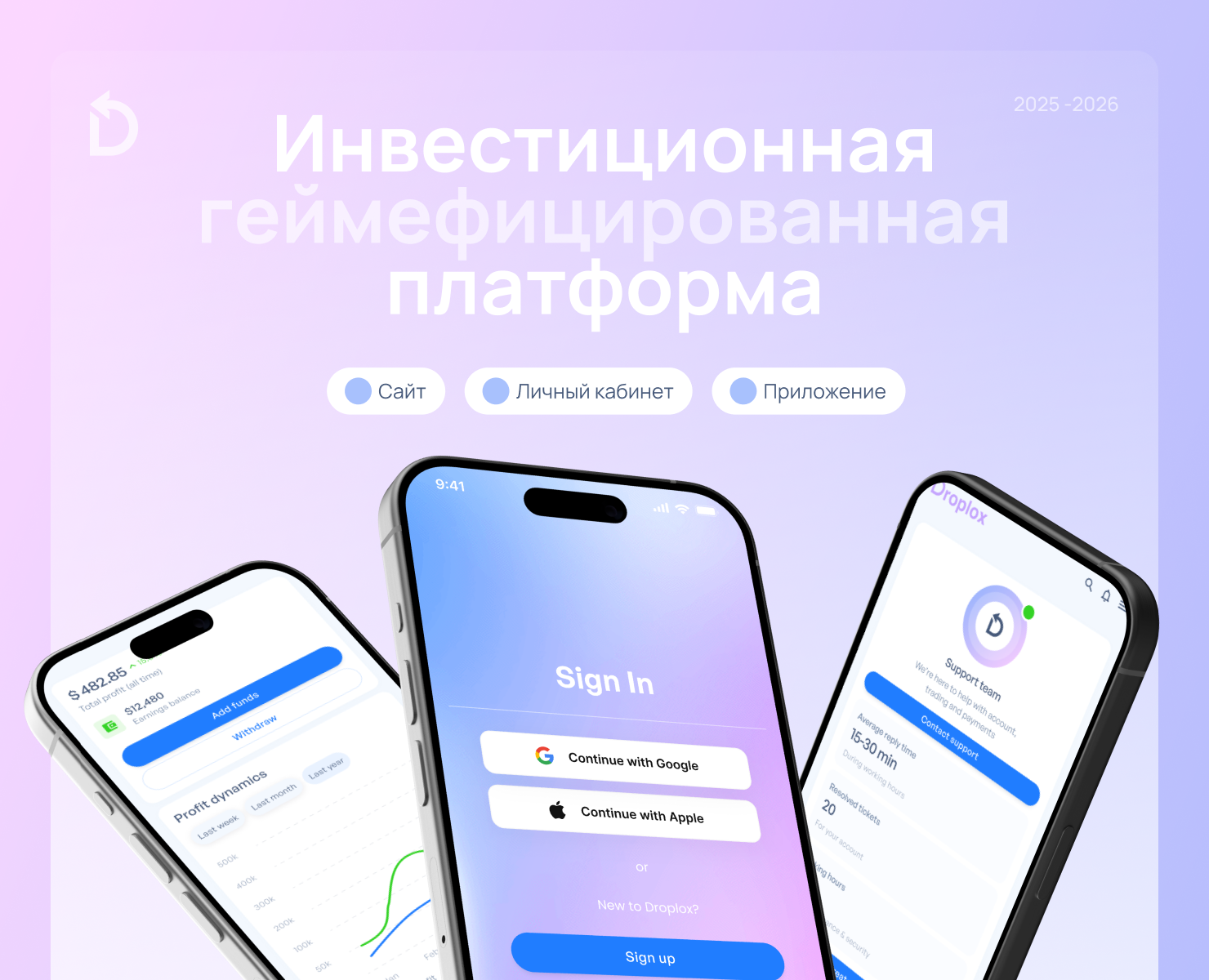 Комплексный дизайн Saas-платформа — Интерфейсы на Dprofile
