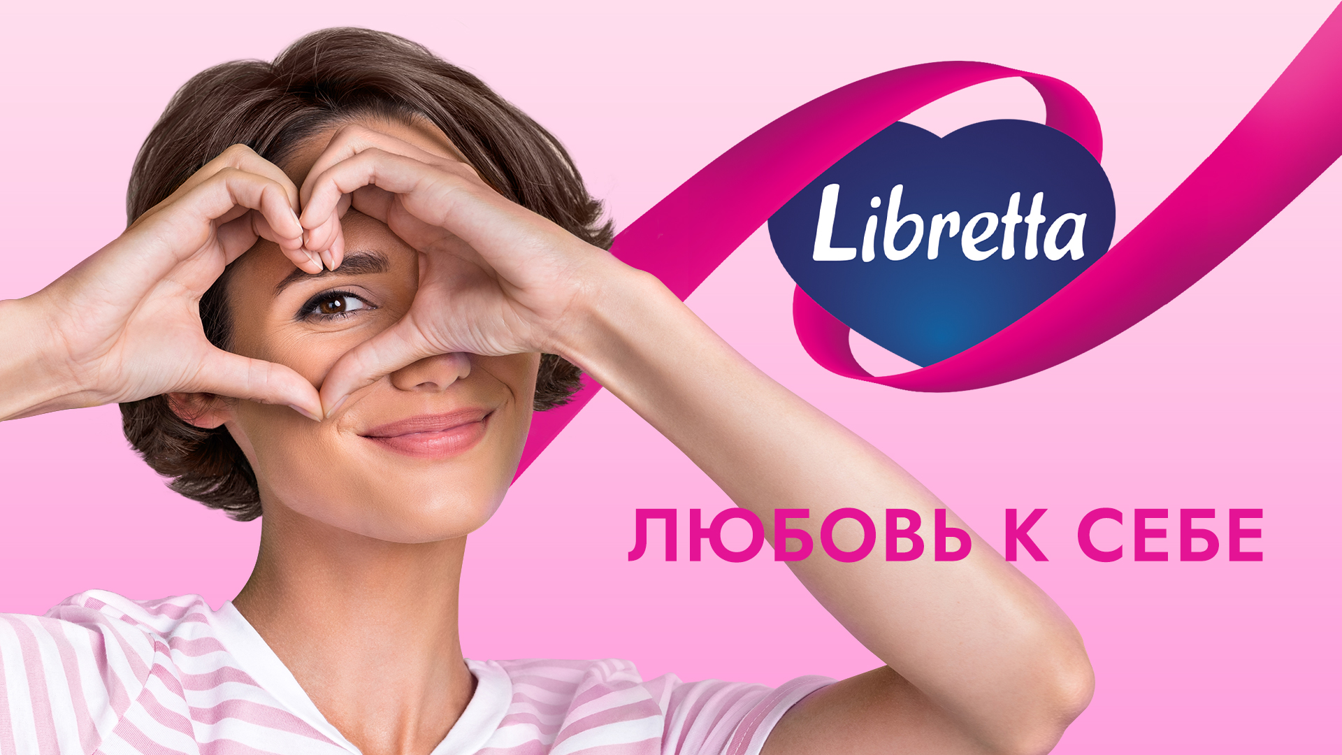 Новый  образ бренда товаров женской гигиены Libretta — Изображение №3 — Брендинг на Dprofile
