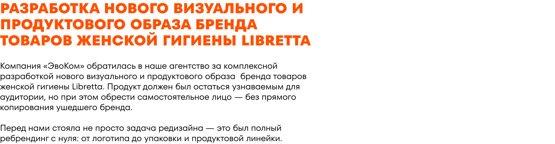Новый  образ бренда товаров женской гигиены Libretta — Изображение №2 — Брендинг на Dprofile