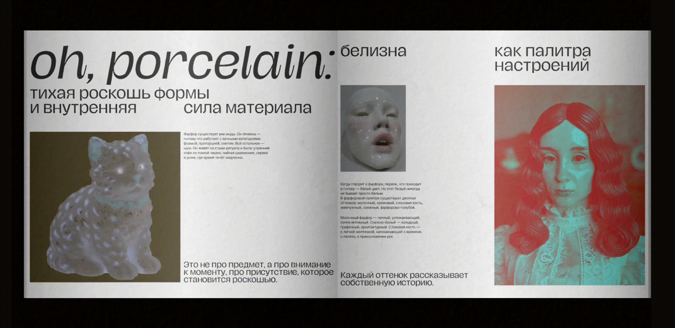 Porcelain Longread / Лонгрид о фарфоре — Изображение №2 — Интерфейсы на Dprofile