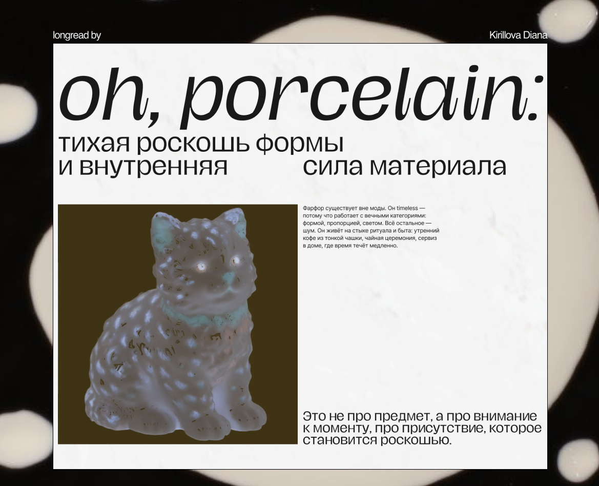 Porcelain Longread / Лонгрид о фарфоре на Dprofile