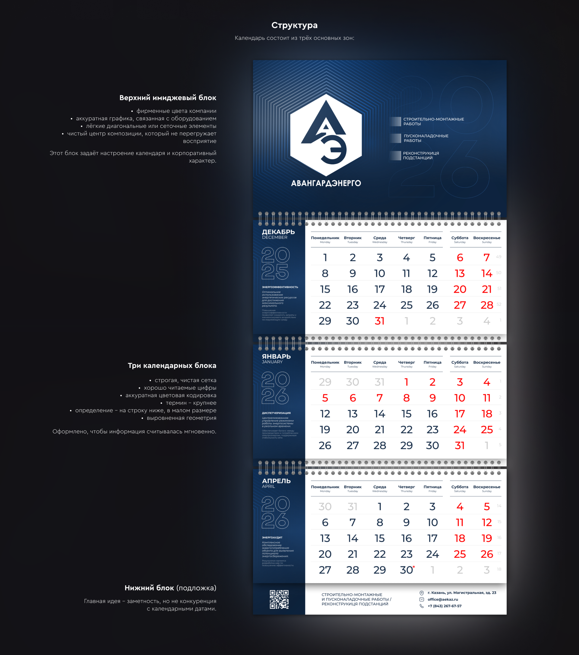 Квартальный календарь со смыслом — Изображение №2 — Брендинг, Графика на Dprofile