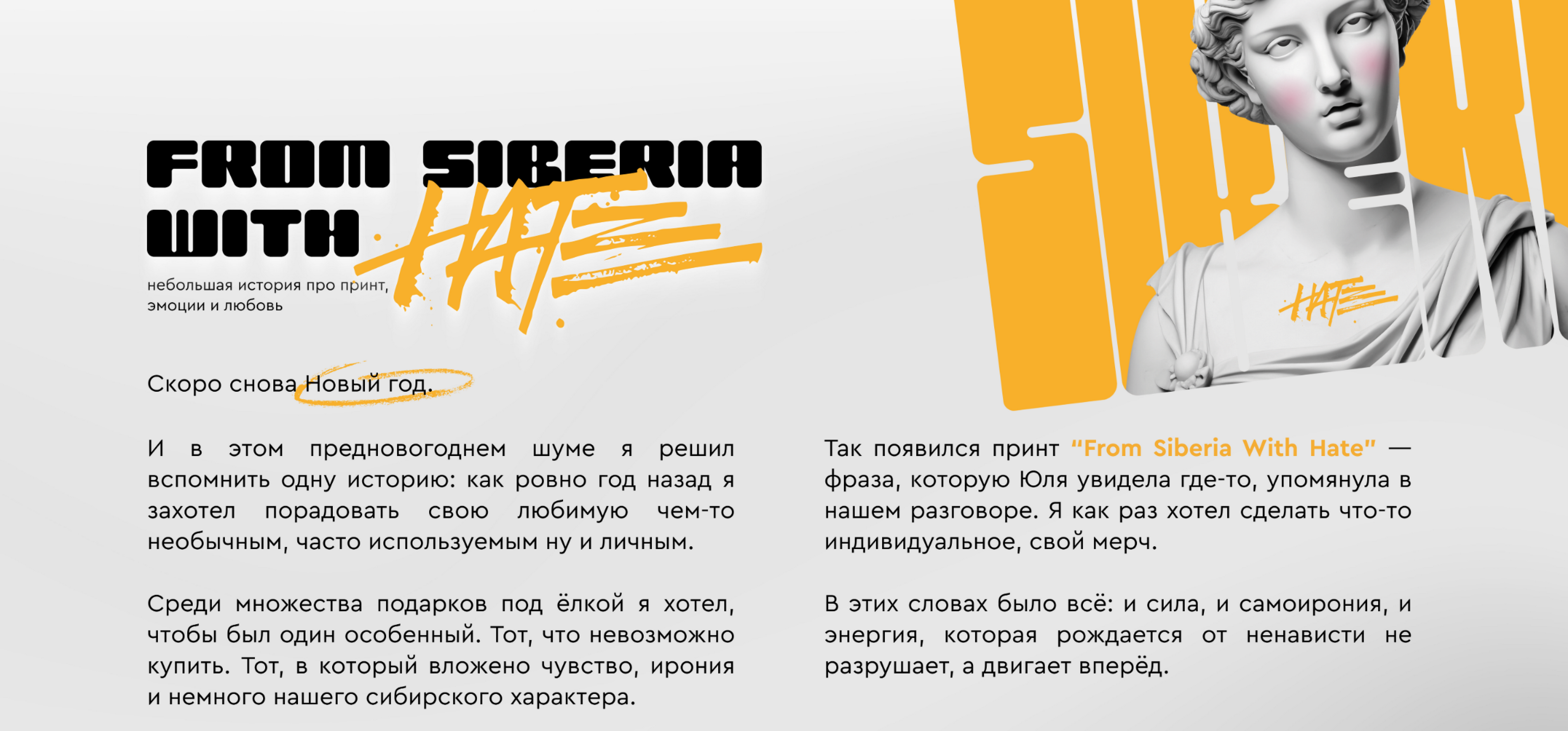 From Siberia With Hate — принт, эмоции и любовь — Изображение №1 — Брендинг, Графика на Dprofile