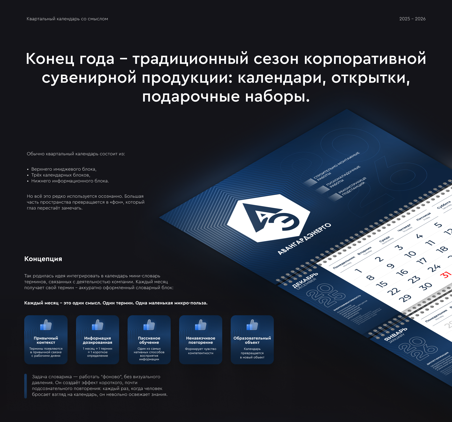 Квартальный календарь со смыслом — Изображение №1 — Брендинг, Графика на Dprofile
