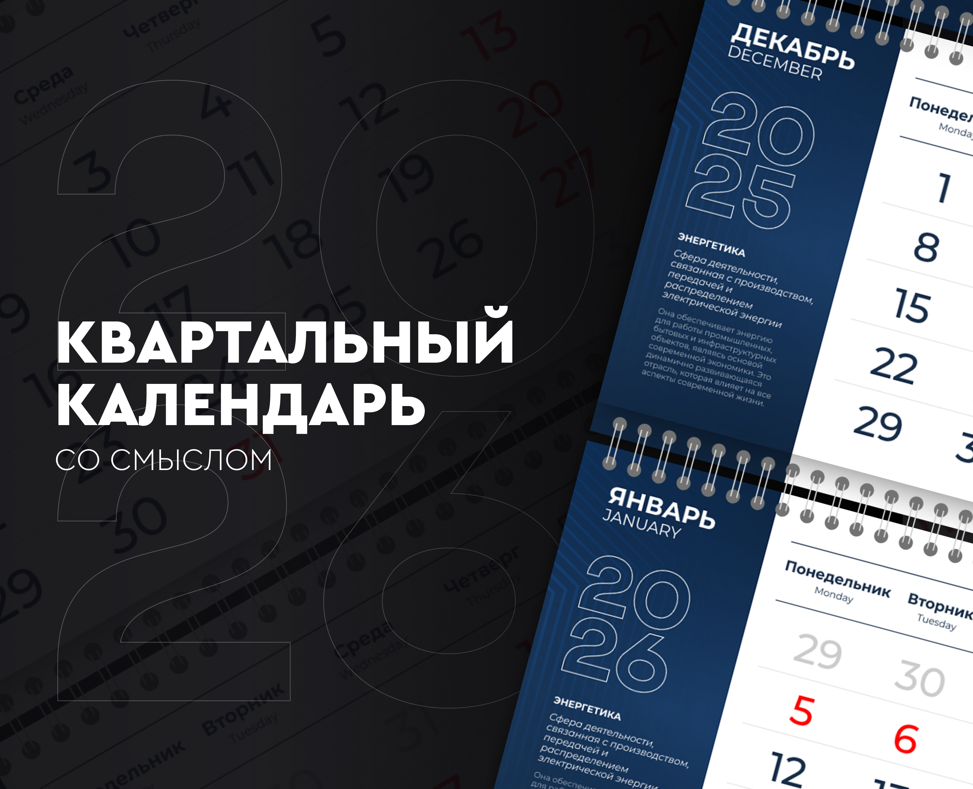 Квартальный календарь со смыслом — Брендинг, Графика на Dprofile