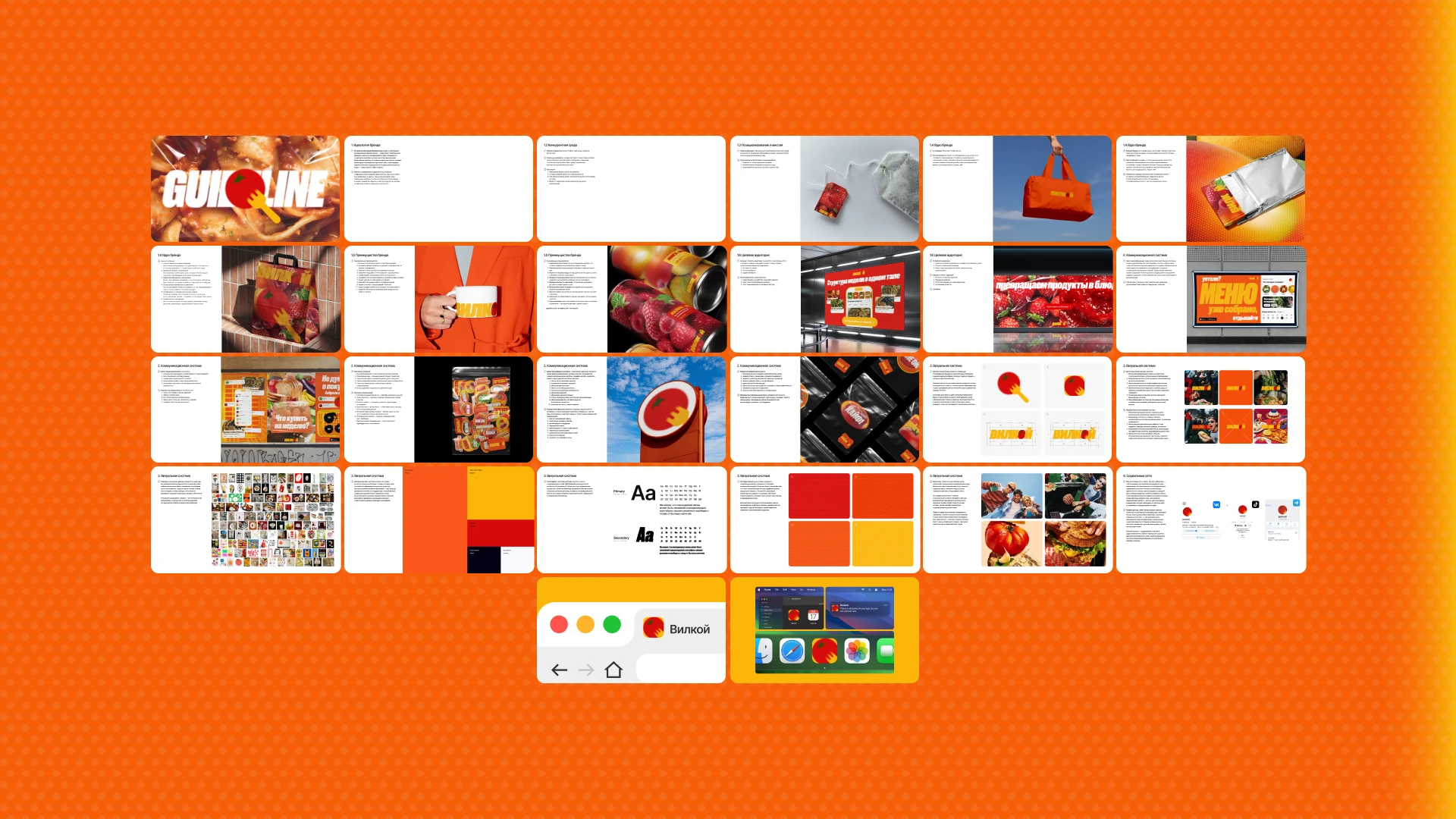 вилкой. Брендинг и визуальная айдентика — Изображение №38 — Брендинг на Dprofile