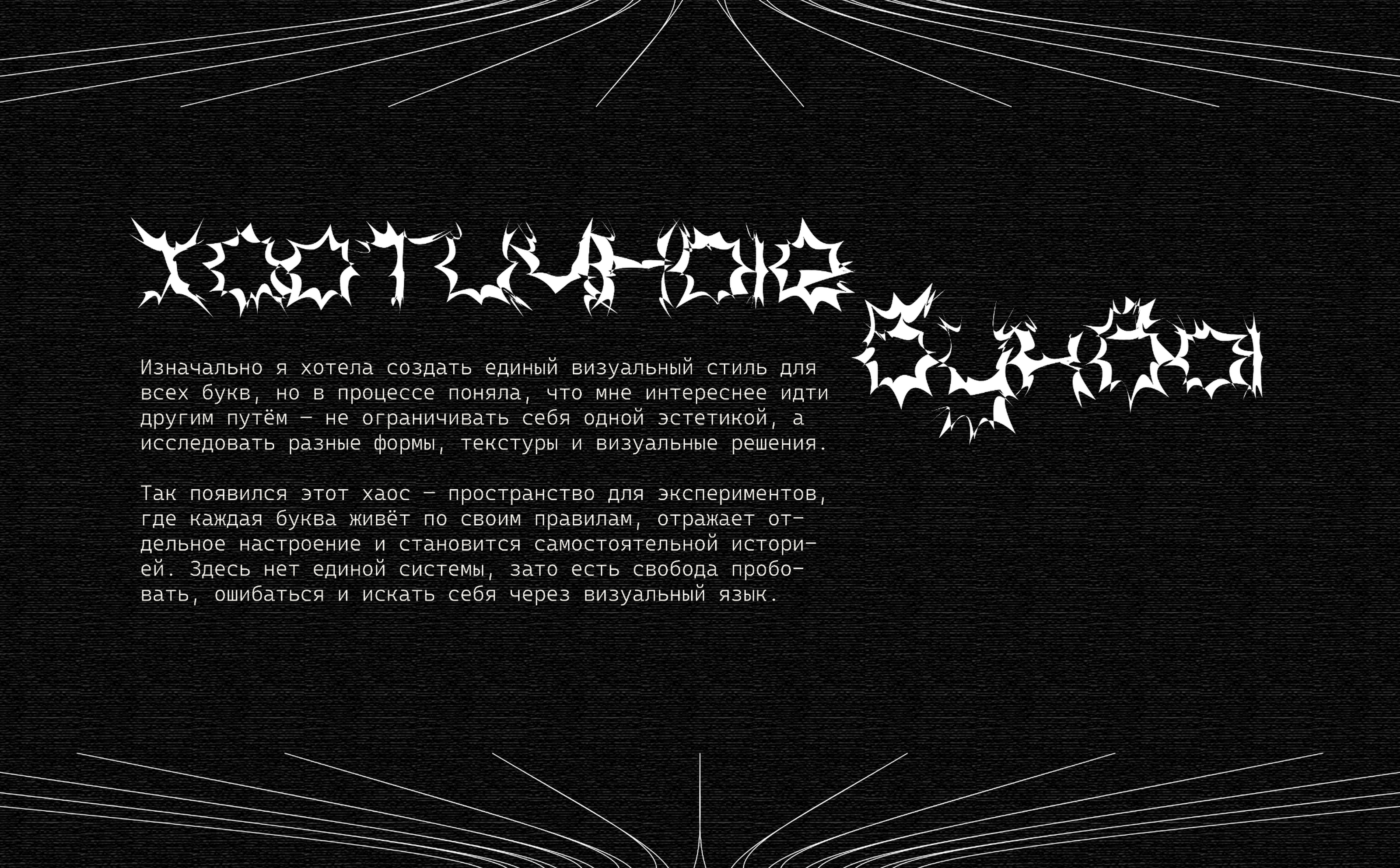 Хаотичные буквы-БКВЧ — Изображение №1 — Иллюстрация, Графика на Dprofile