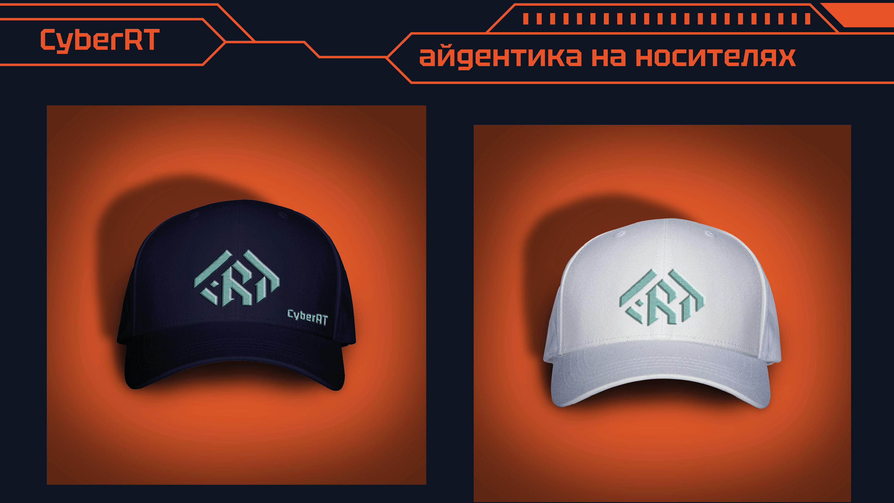 CyberRT — Изображение №11 — Брендинг на Dprofile