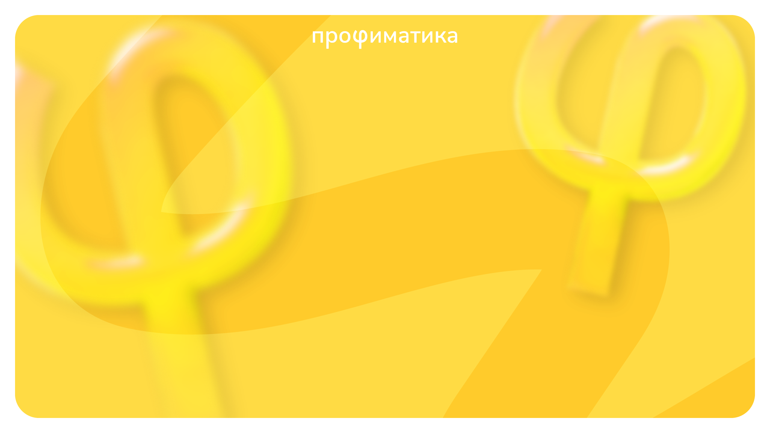 Профиматика 2026 — Изображение №7 — Брендинг на Dprofile