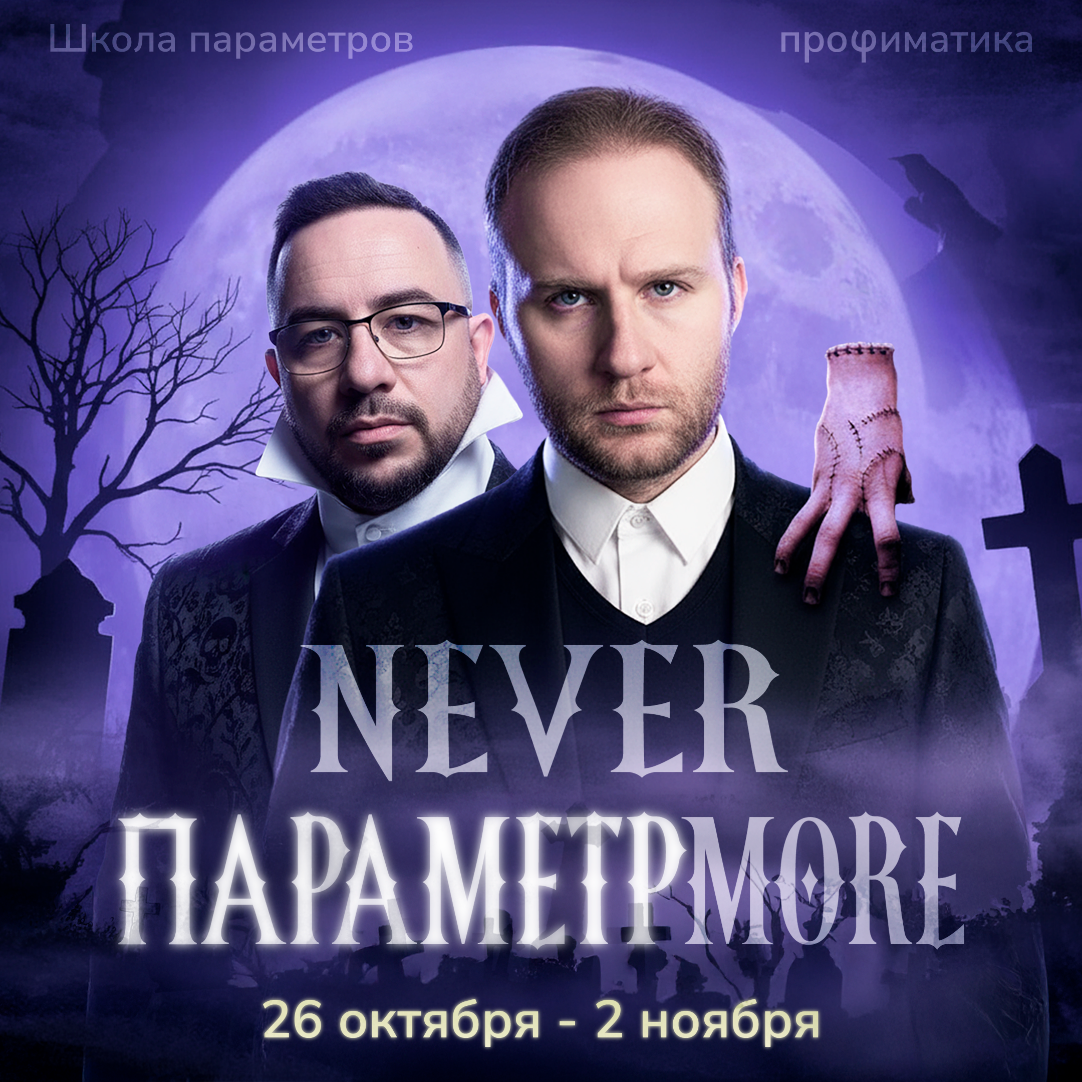 NEVER ПАРАМЕТРMORE — Изображение №3 — Брендинг на Dprofile