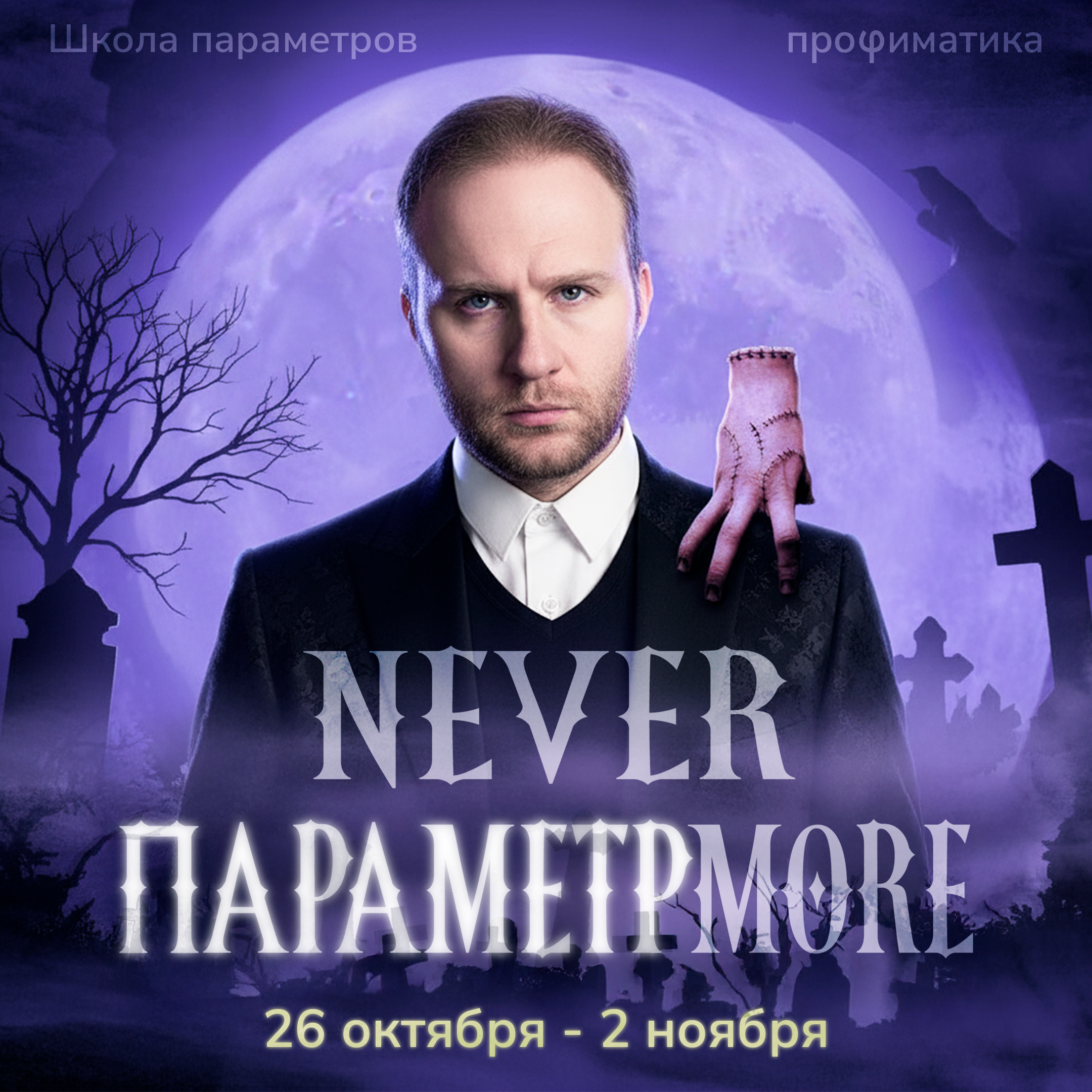 NEVER ПАРАМЕТРMORE — Изображение №1 — Брендинг на Dprofile