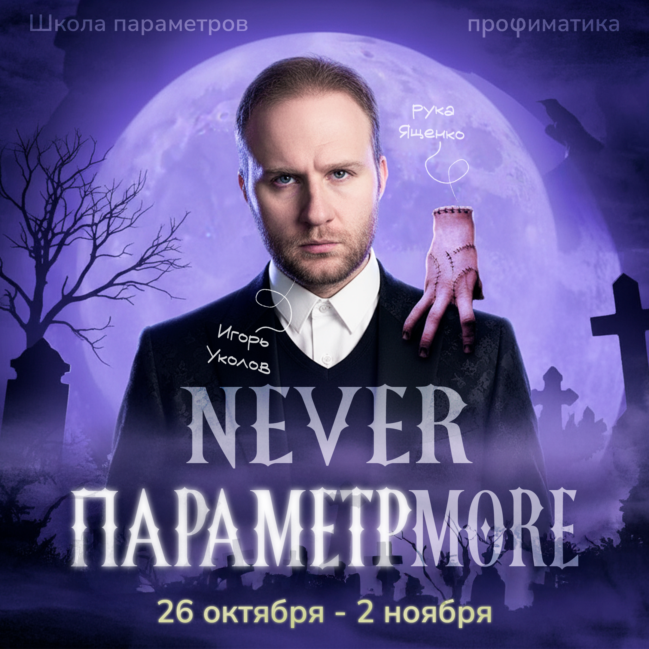 NEVER ПАРАМЕТРMORE — Изображение №2 — Брендинг на Dprofile