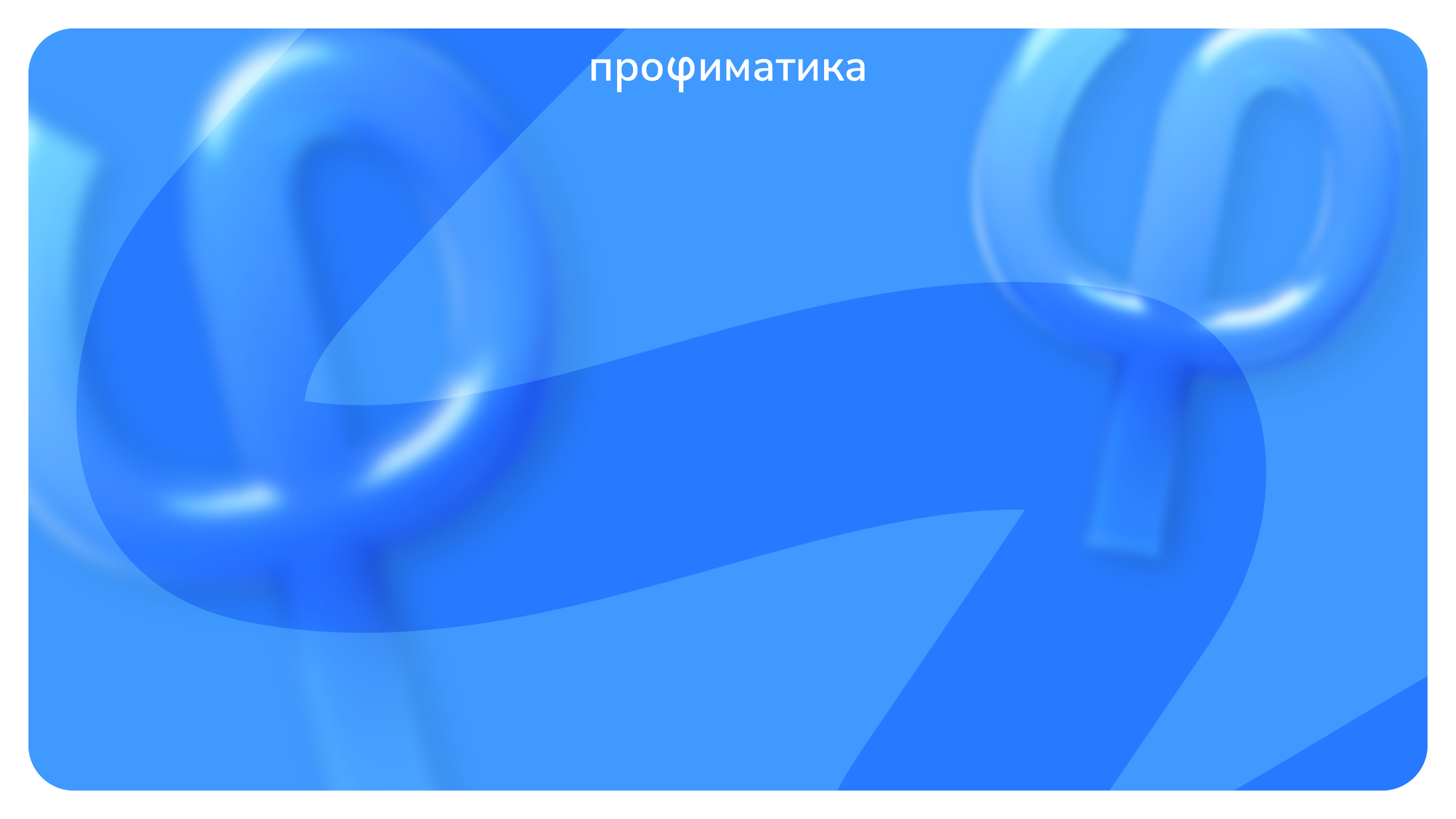 Профиматика 2026 — Изображение №6 — Брендинг на Dprofile