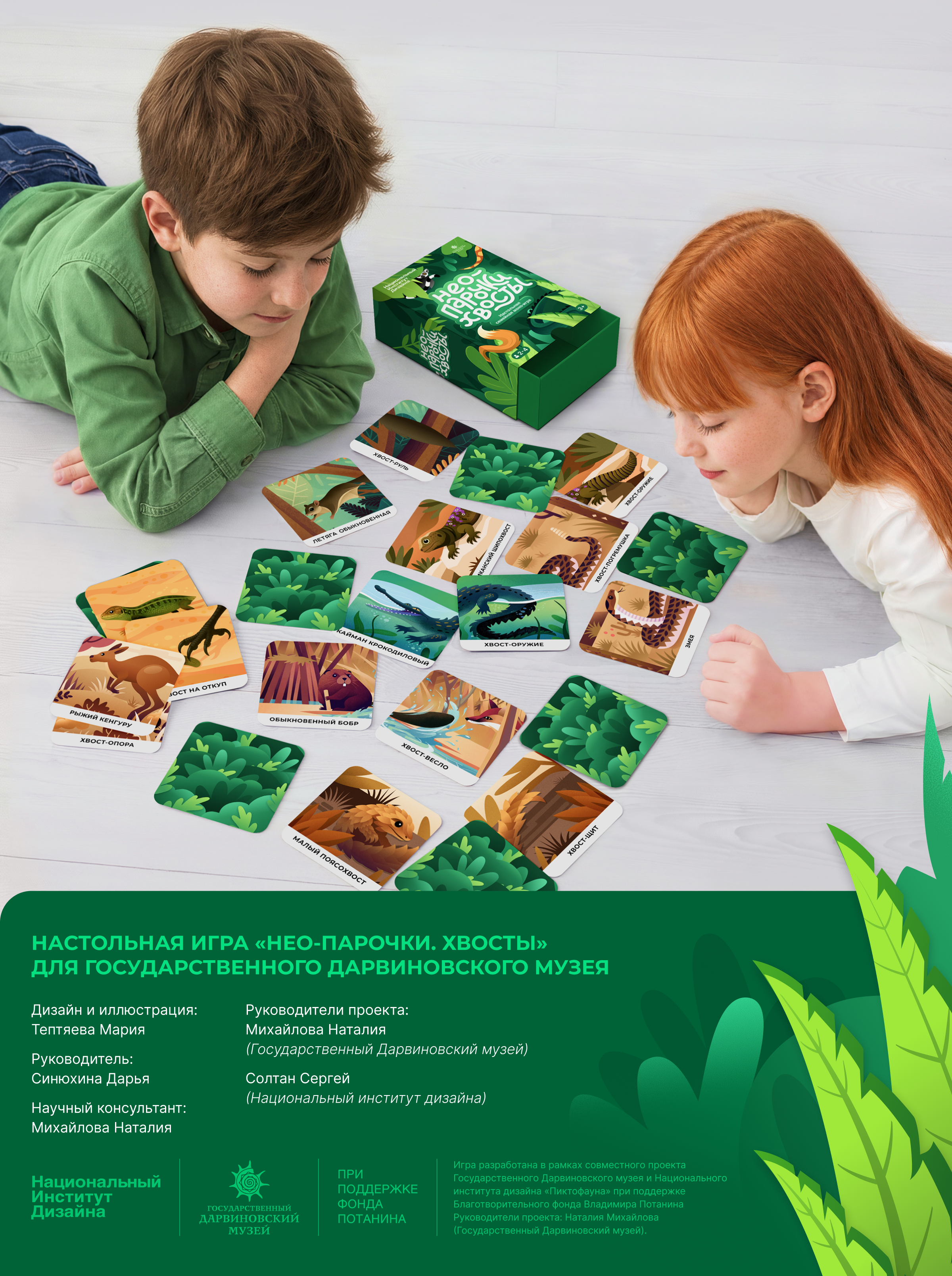 Настольная игра «НЕО-парочки. Хвосты» — Изображение №11 — Брендинг, Иллюстрация на Dprofile