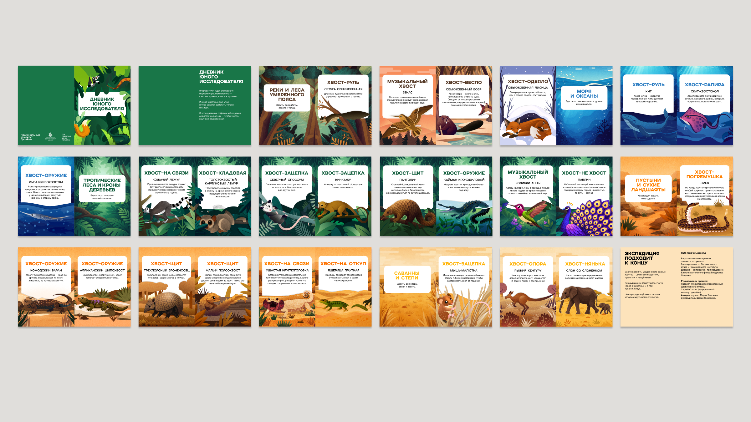 Настольная игра «НЕО-парочки. Хвосты» — Изображение №8 — Брендинг, Иллюстрация на Dprofile