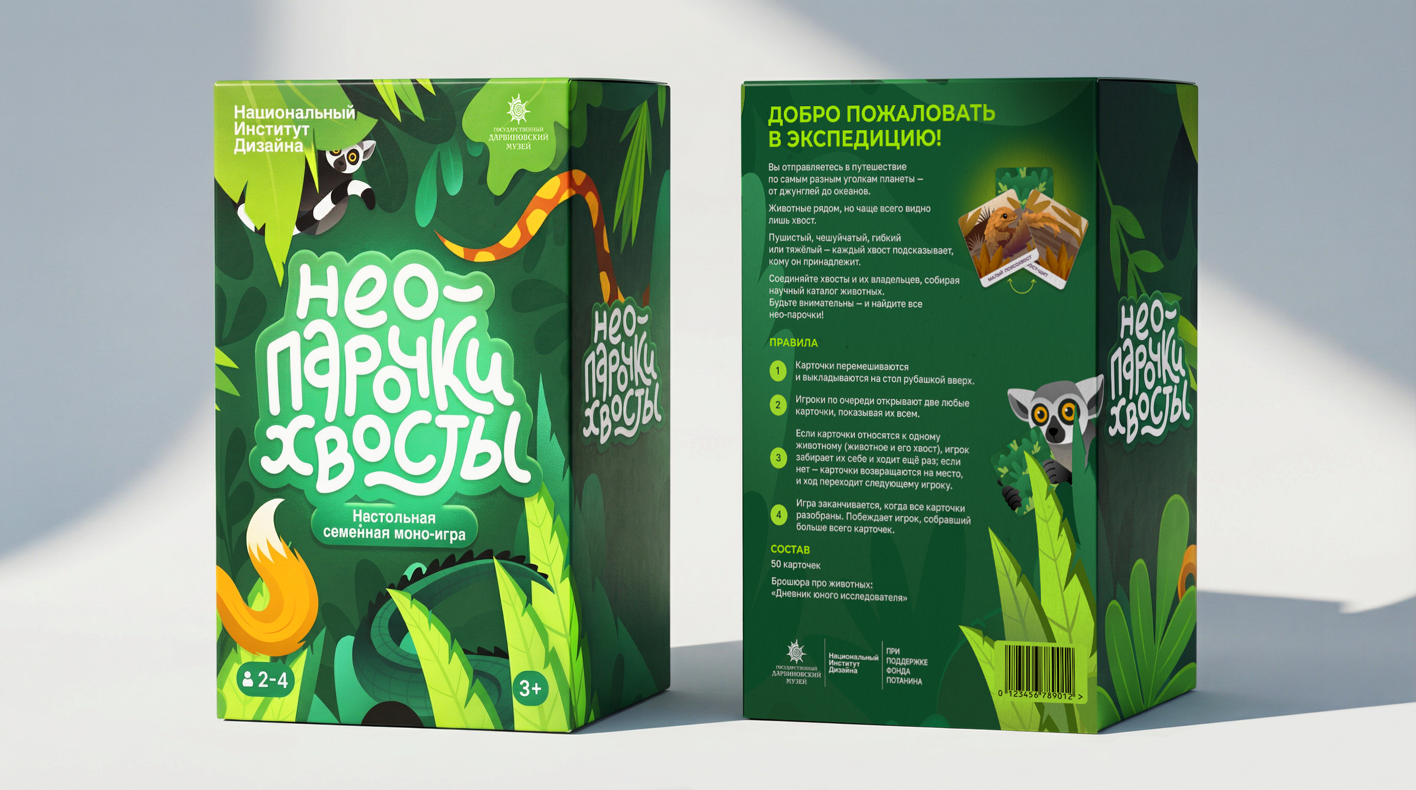 Настольная игра «НЕО-парочки. Хвосты» — Изображение №9 — Брендинг, Иллюстрация на Dprofile