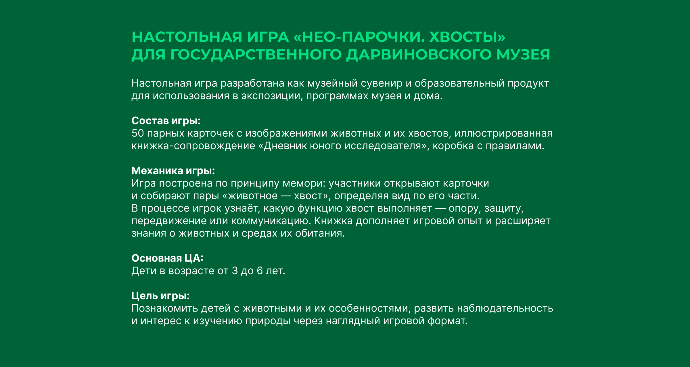 Настольная игра «НЕО-парочки. Хвосты» — Изображение №2 — Брендинг, Иллюстрация на Dprofile