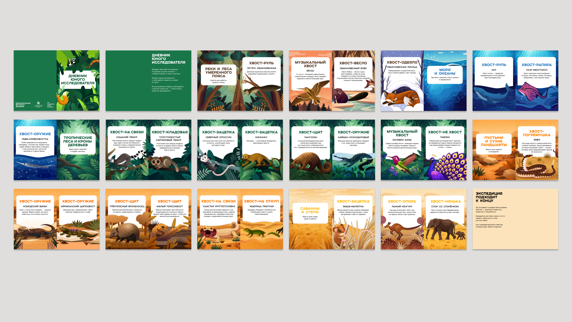 Настольная игра «НЕО-парочки. Хвосты» — Изображение №8 — Брендинг, Иллюстрация на Dprofile