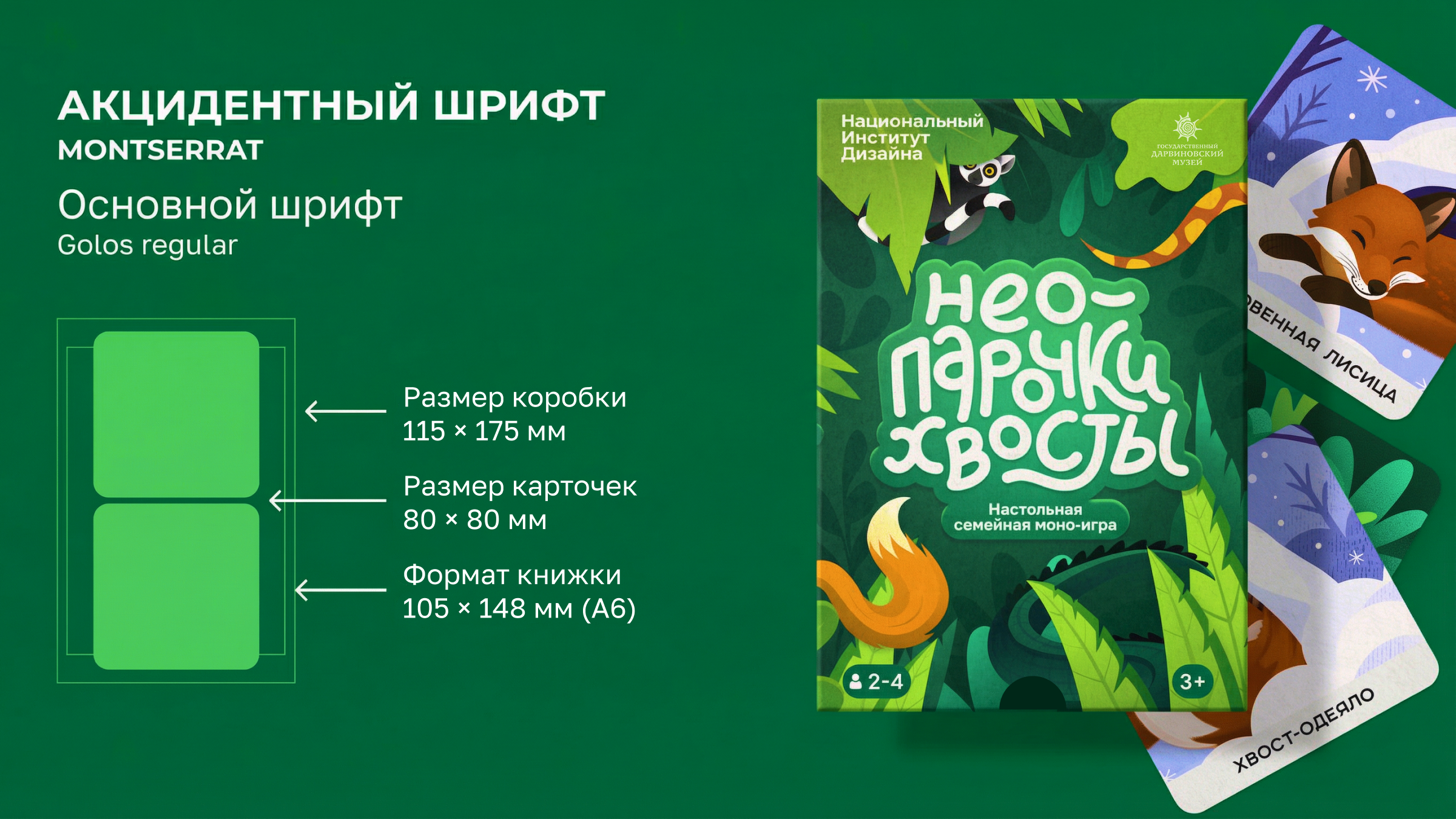 Настольная игра «НЕО-парочки. Хвосты» — Изображение №4 — Брендинг, Иллюстрация на Dprofile
