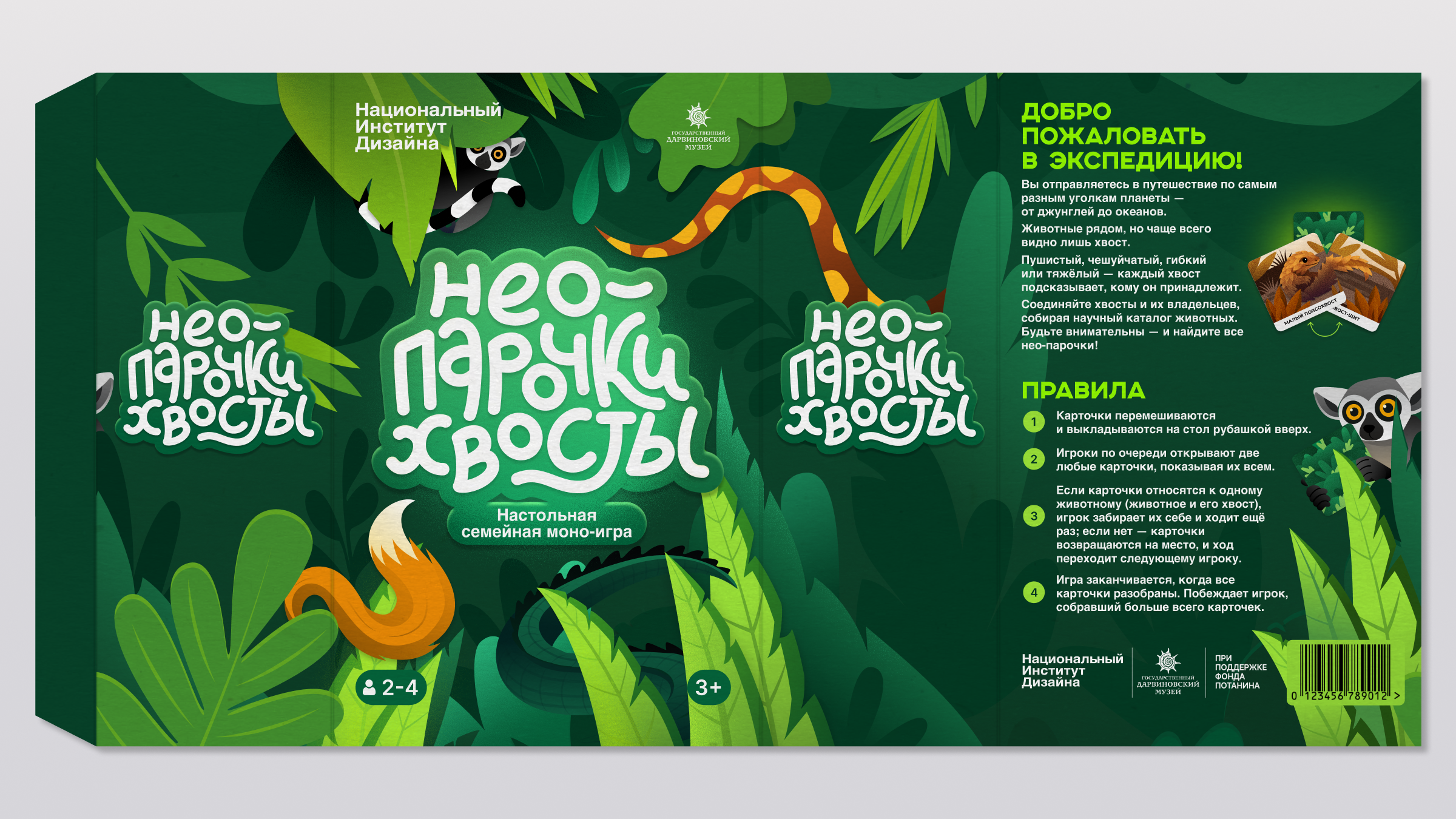 Настольная игра «НЕО-парочки. Хвосты» — Изображение №10 — Брендинг, Иллюстрация на Dprofile