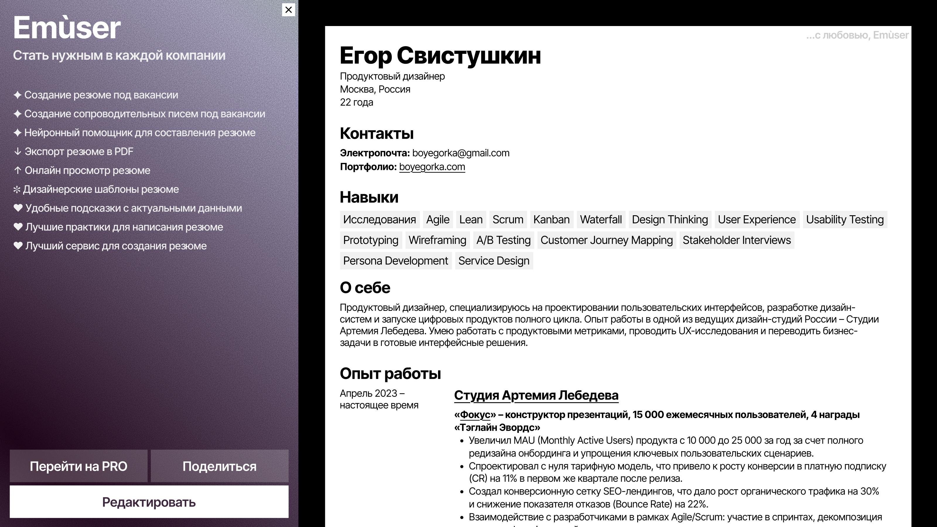 Emùser — Изображение №5 — Интерфейсы на Dprofile