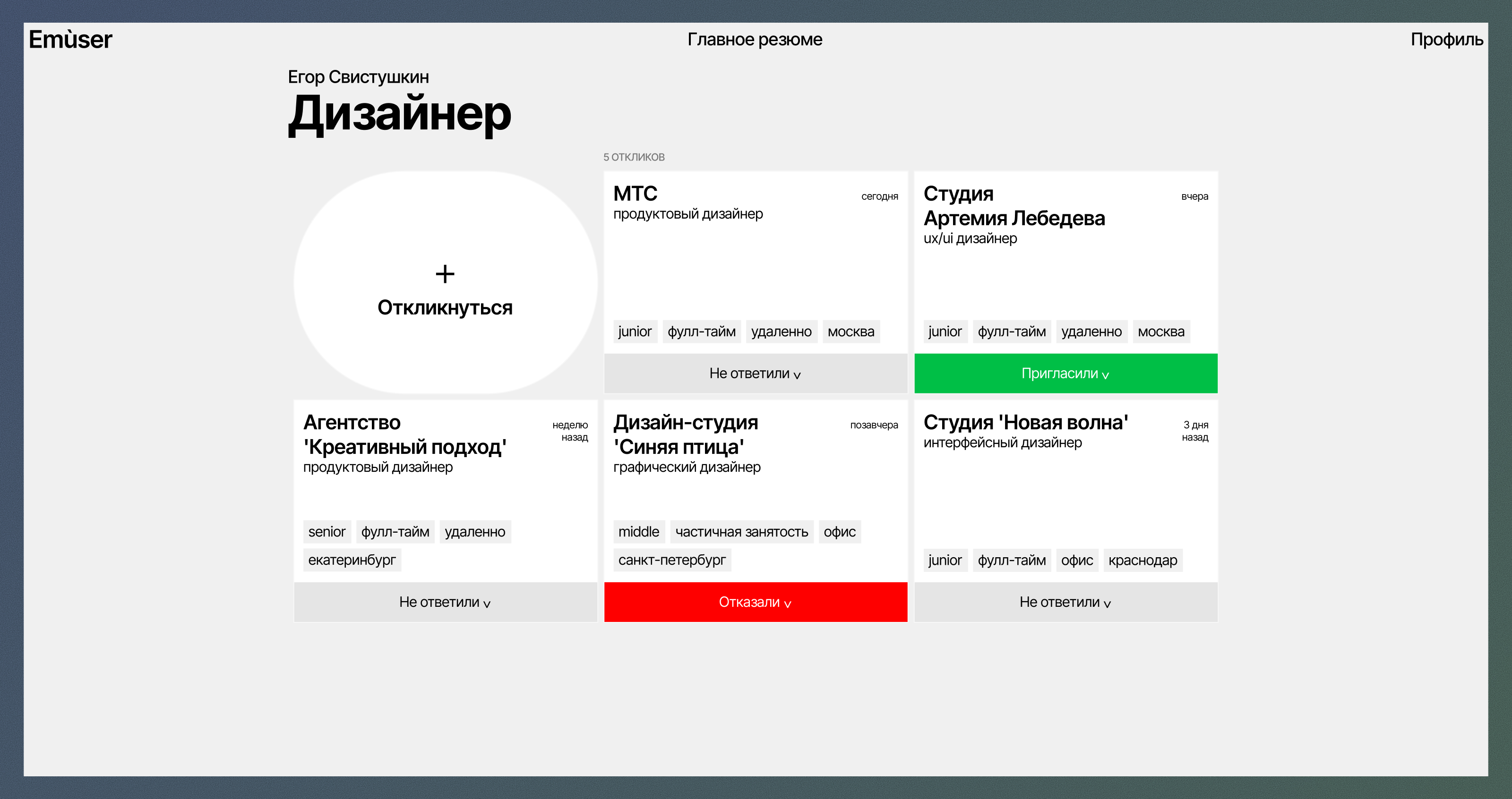 Emùser — Изображение №9 — Интерфейсы на Dprofile