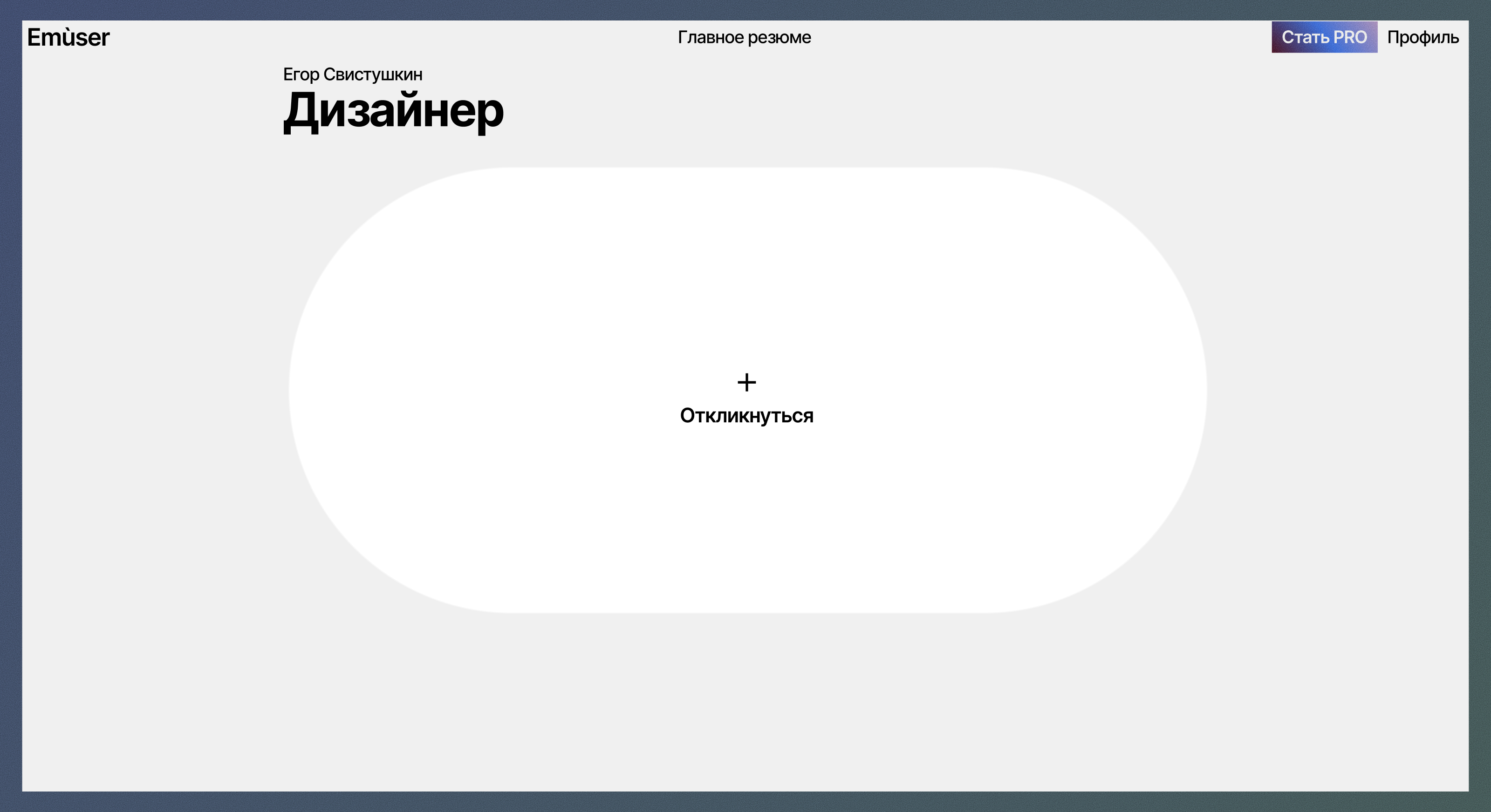 Emùser — Изображение №8 — Интерфейсы на Dprofile
