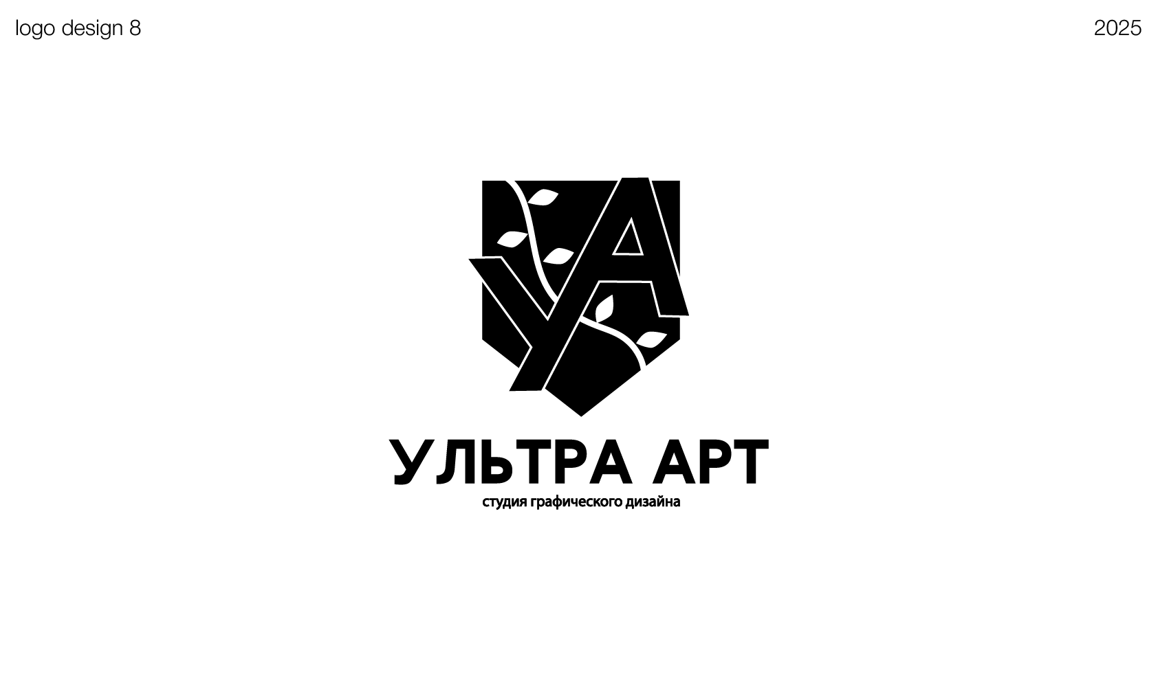 Логофолио 2025 — Изображение №8 — Брендинг, Иллюстрация на Dprofile