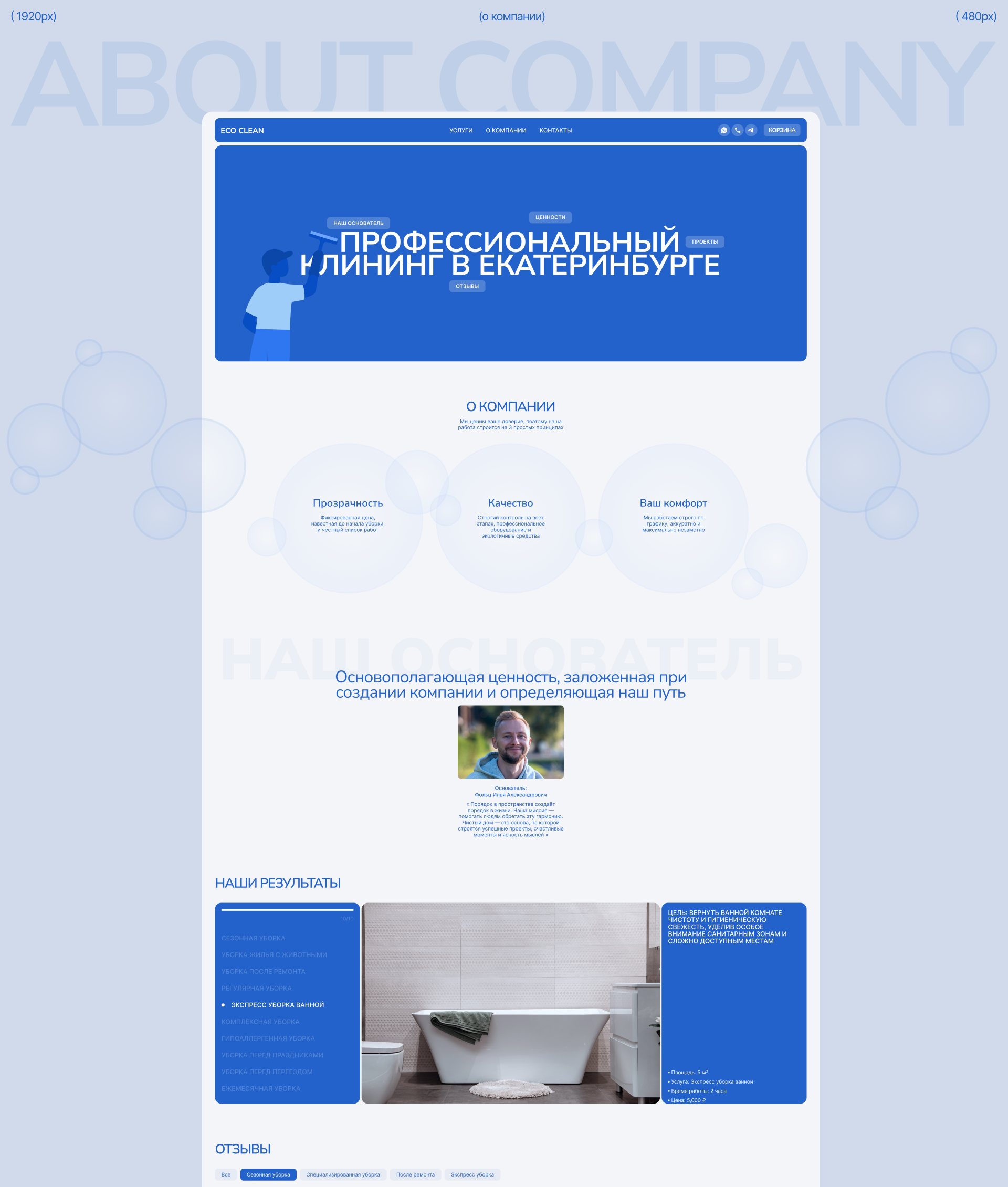 [ECO CLEAN] Commercial project — Изображение №10 — Интерфейсы, Брендинг на Dprofile