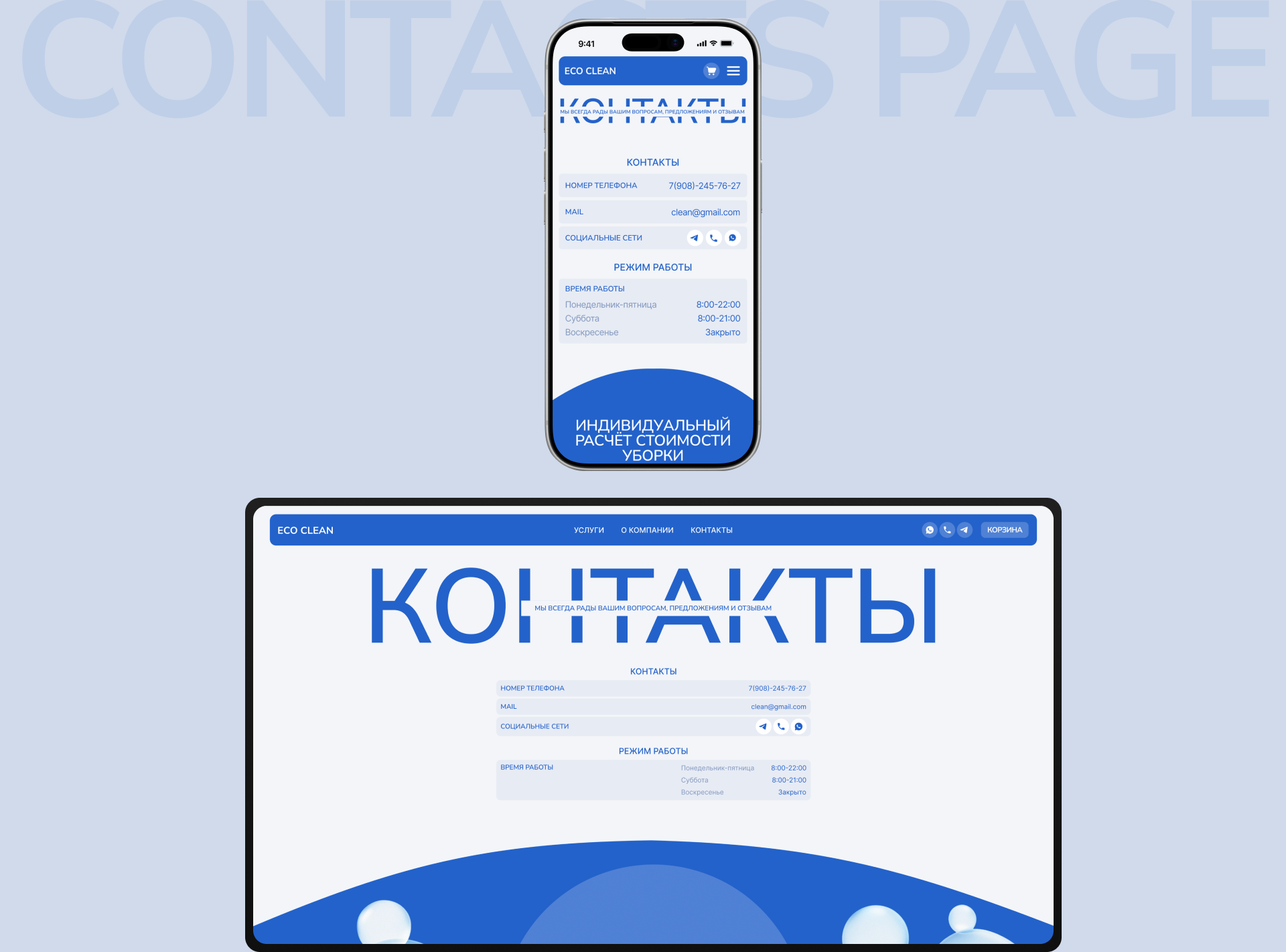 [ECO CLEAN] Commercial project — Изображение №15 — Интерфейсы, Брендинг на Dprofile