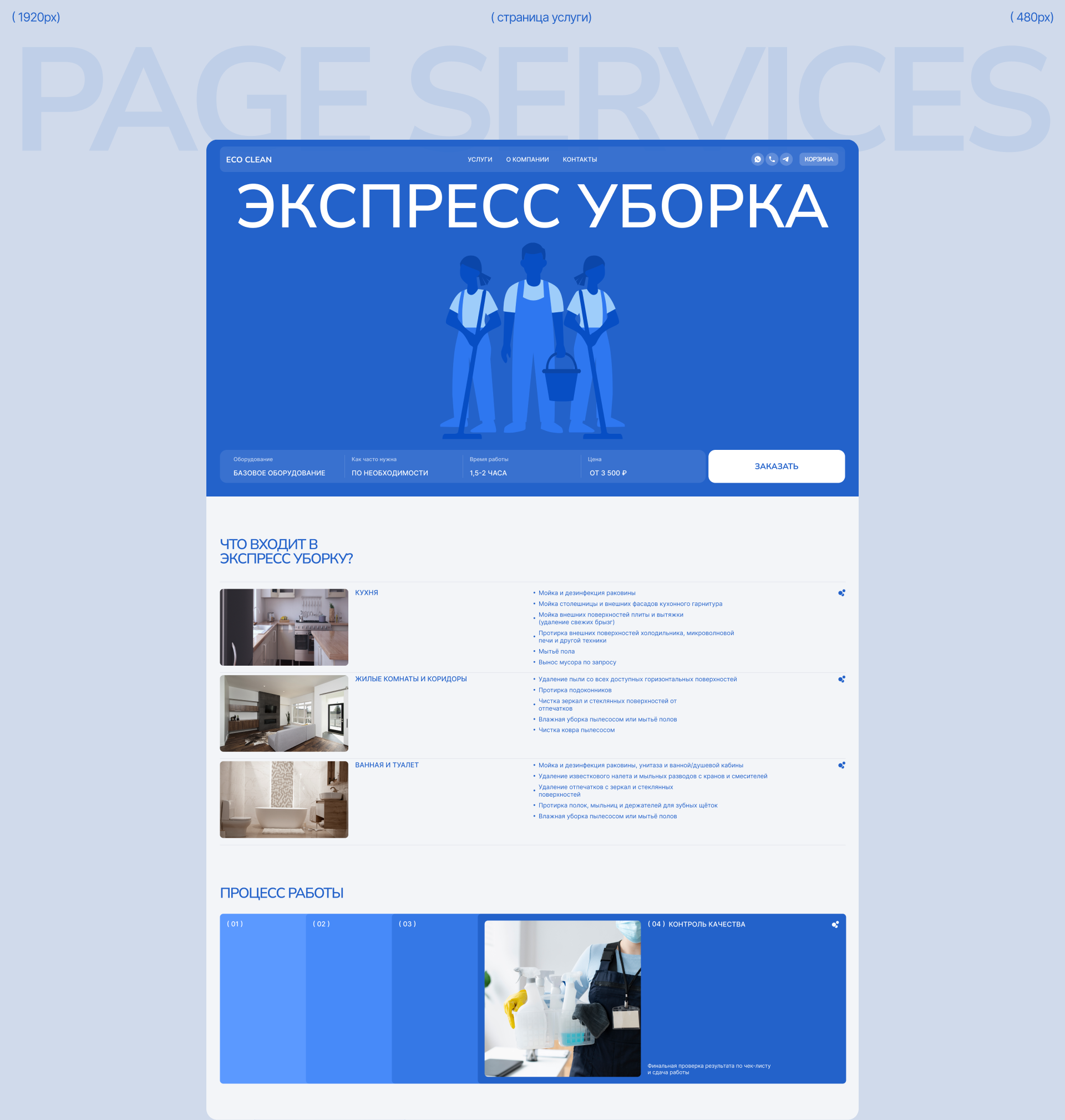[ECO CLEAN] Commercial project — Изображение №7 — Интерфейсы, Брендинг на Dprofile