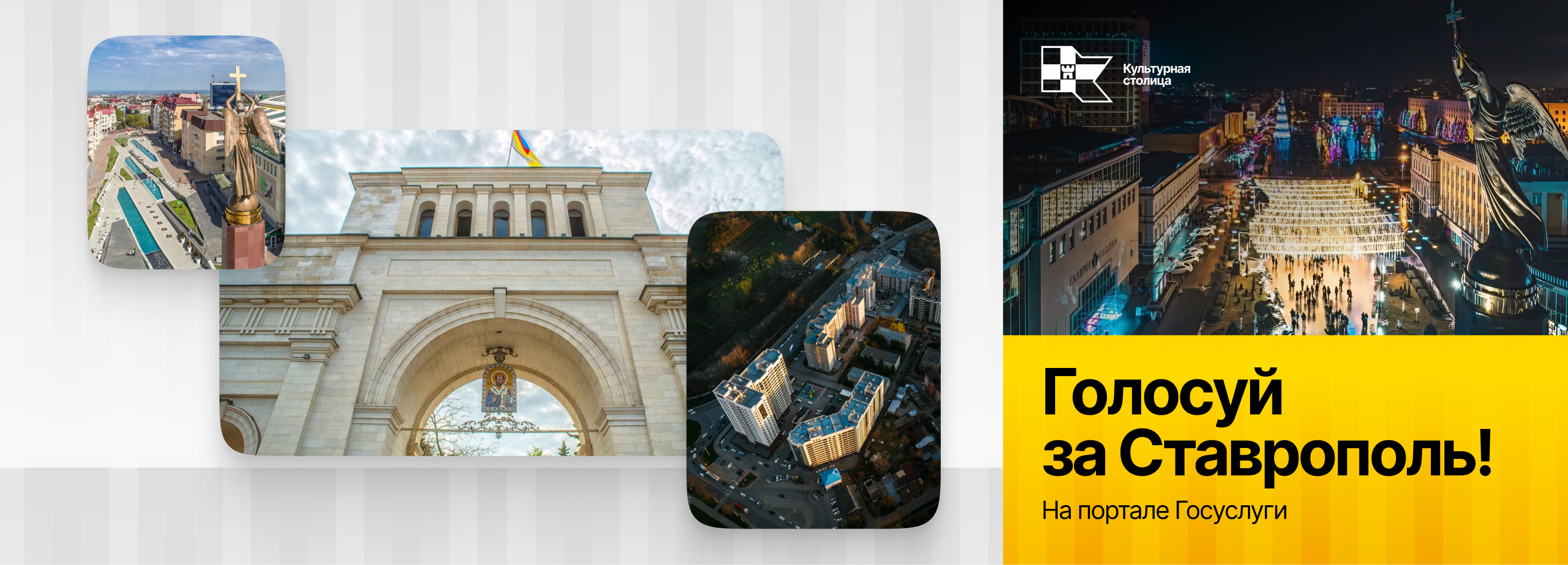 Ставрополь — Культурная столица 2027 — Изображение №2 — Брендинг на Dprofile
