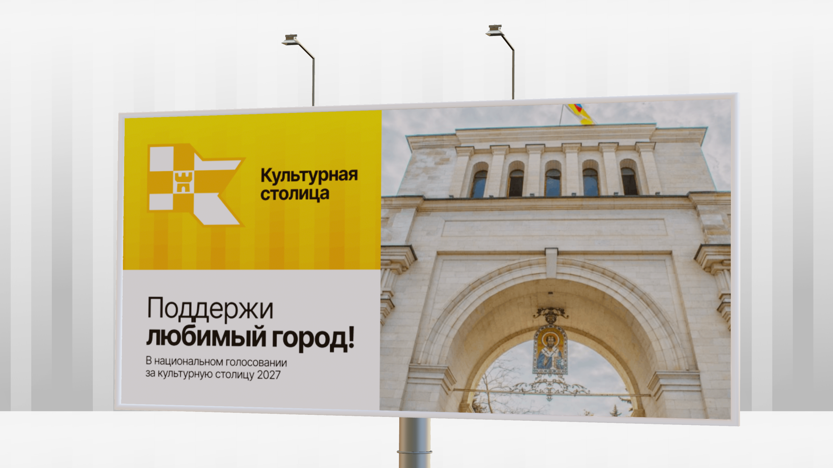 Ставрополь — Культурная столица 2027 — Изображение №12 — Брендинг на Dprofile