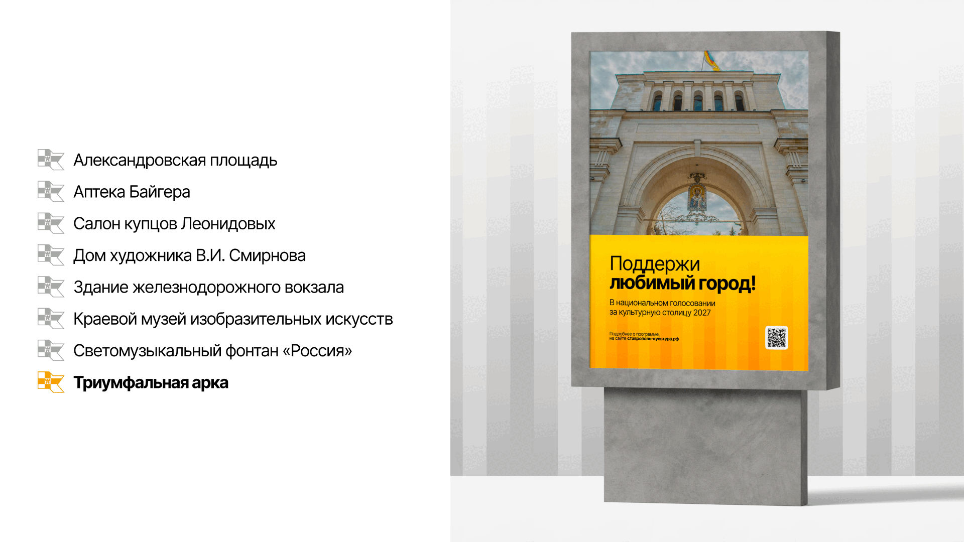 Ставрополь — Культурная столица 2027 — Изображение №10 — Брендинг на Dprofile