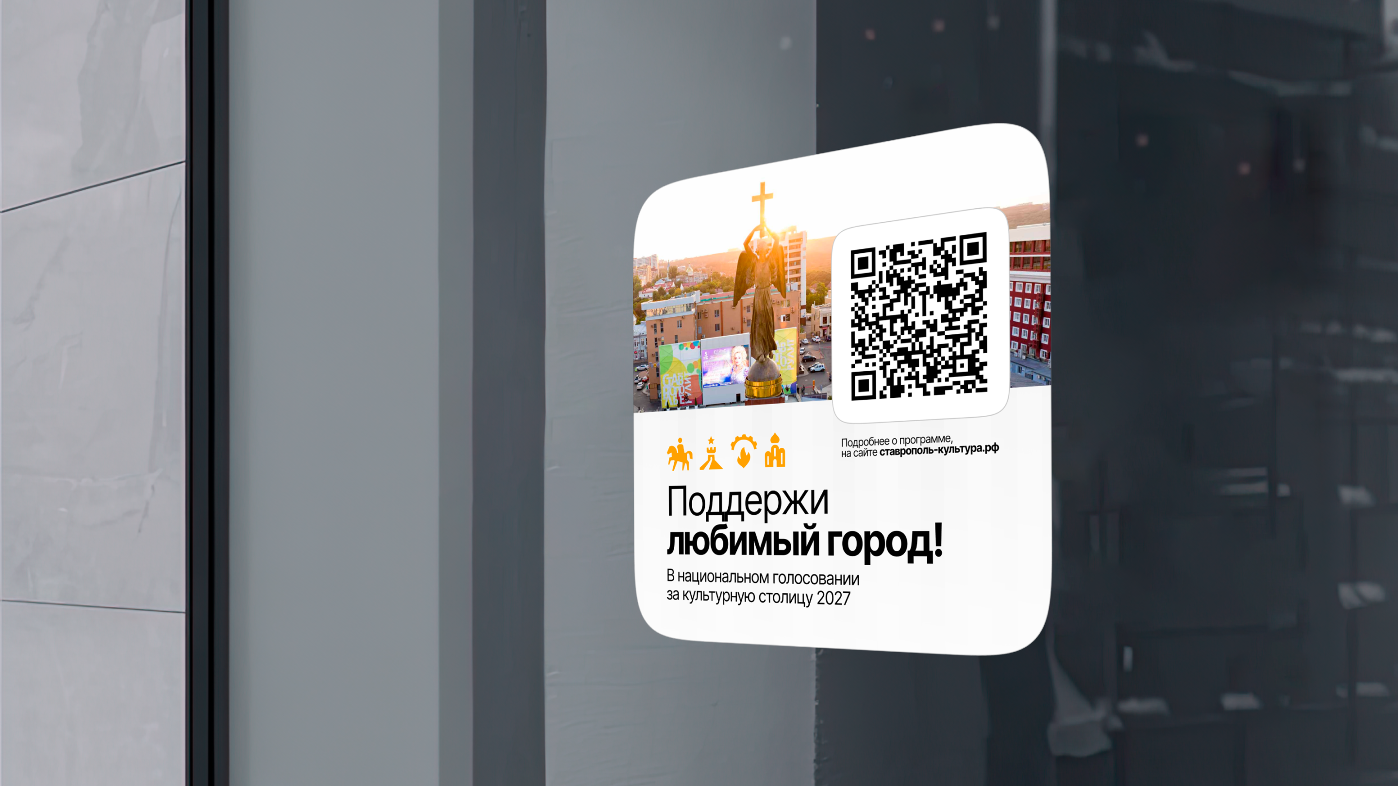 Ставрополь — Культурная столица 2027 — Изображение №7 — Брендинг на Dprofile