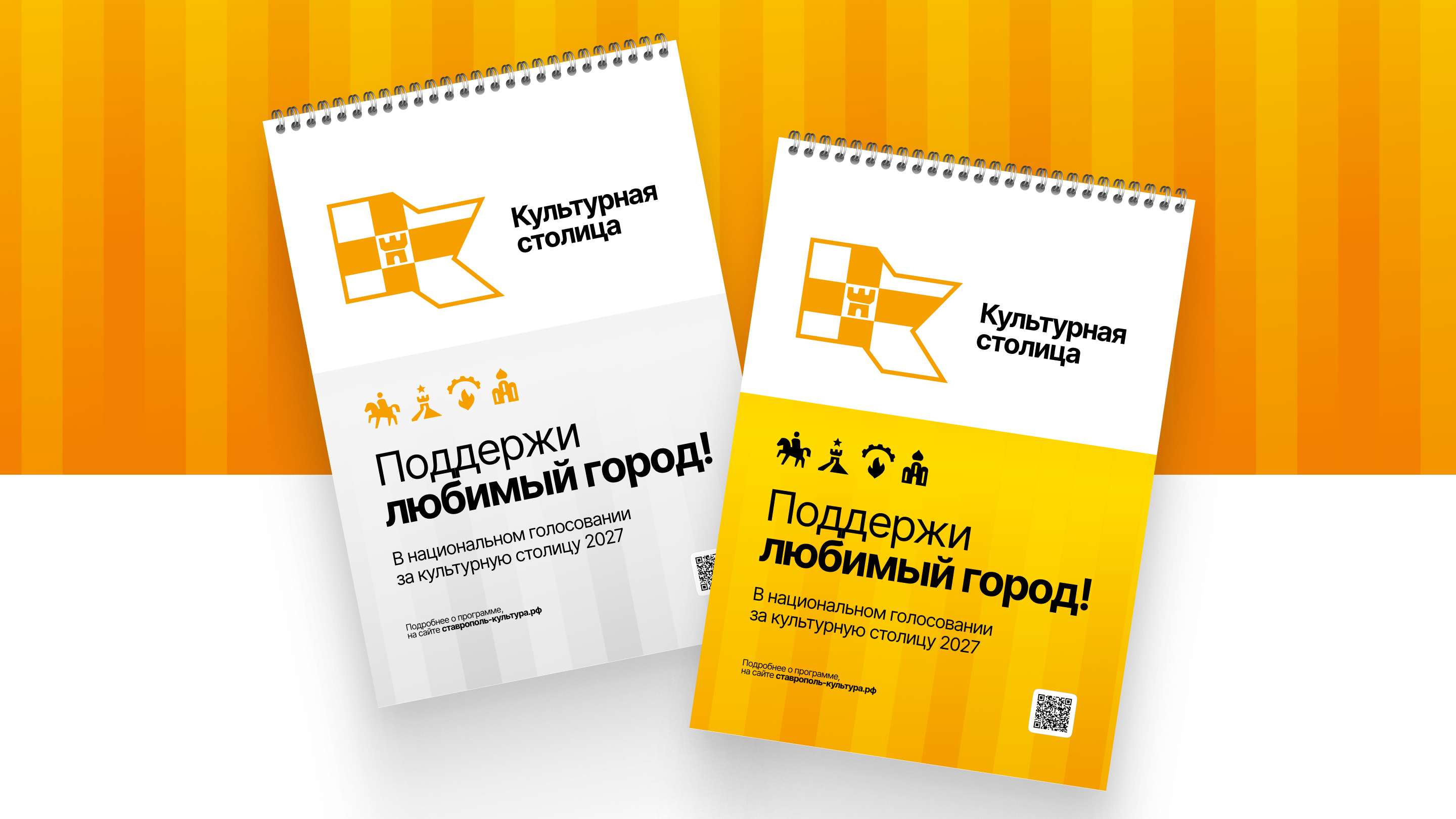 Ставрополь — Культурная столица 2027 — Изображение №9 — Брендинг на Dprofile